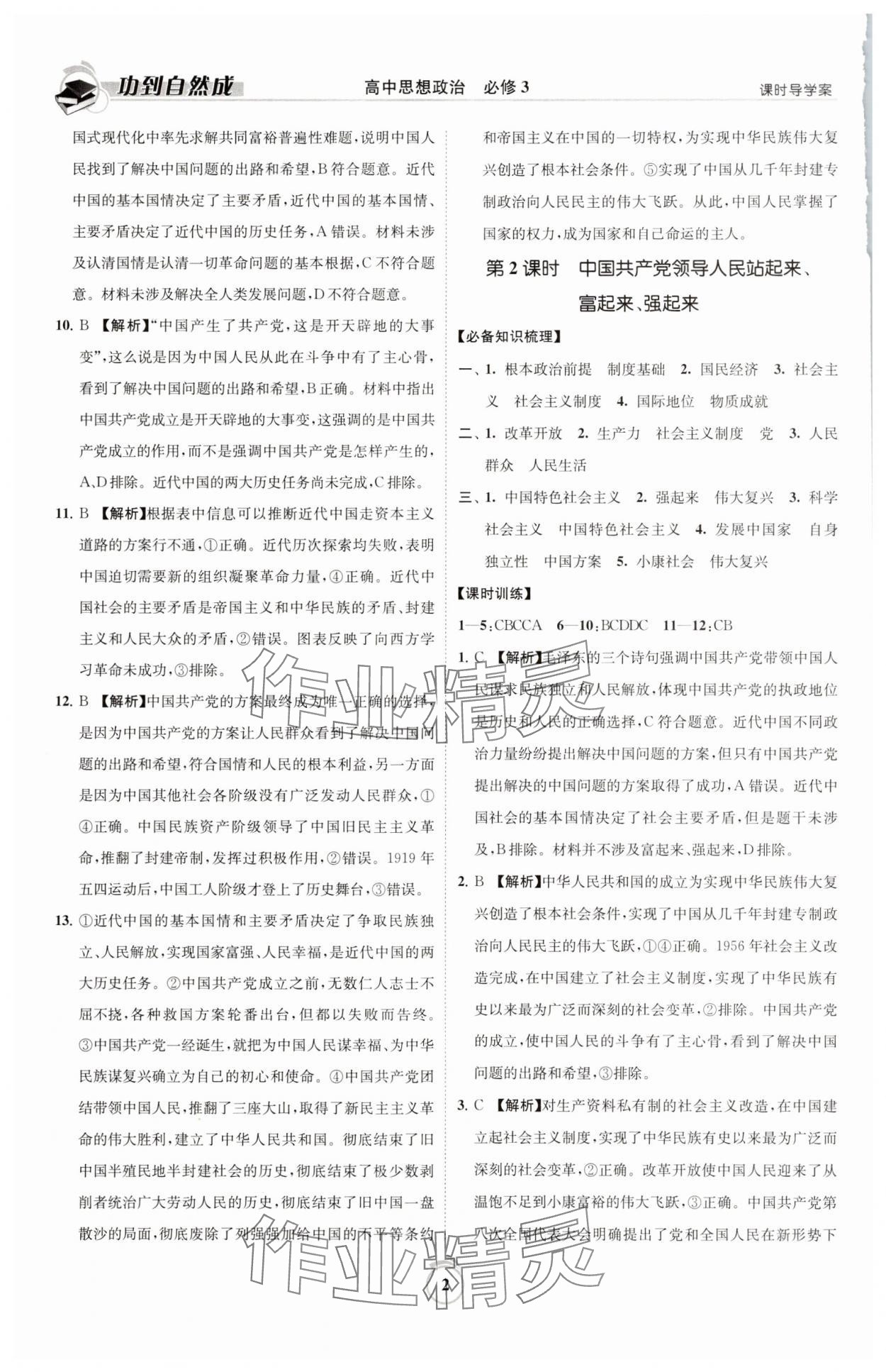 2025年功到自然成高中道德與法治必修3 參考答案第2頁