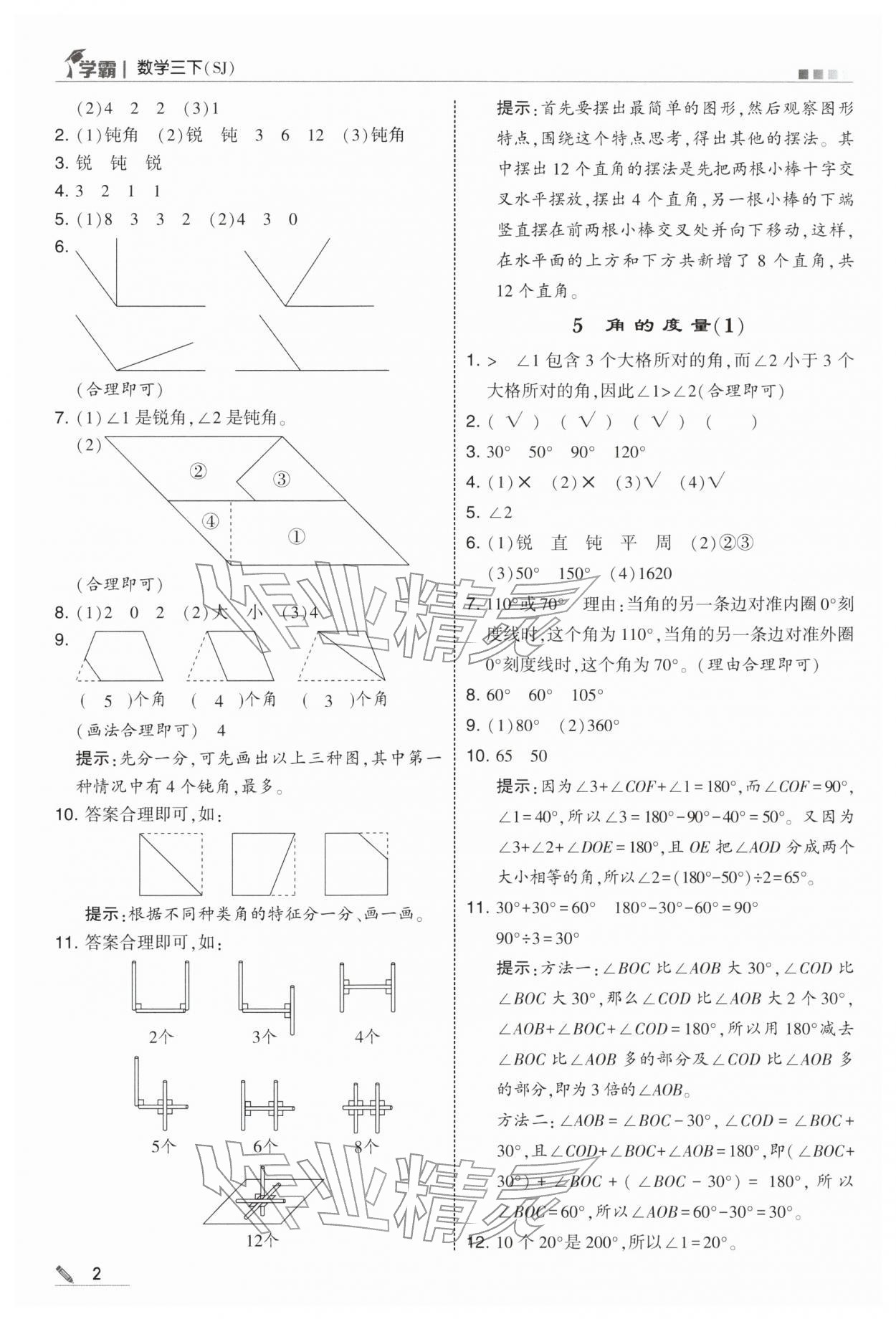 2026年學(xué)霸甘肅少年兒童出版社三年級(jí)數(shù)學(xué)下冊(cè)蘇教版&nbsp;第2頁(yè)