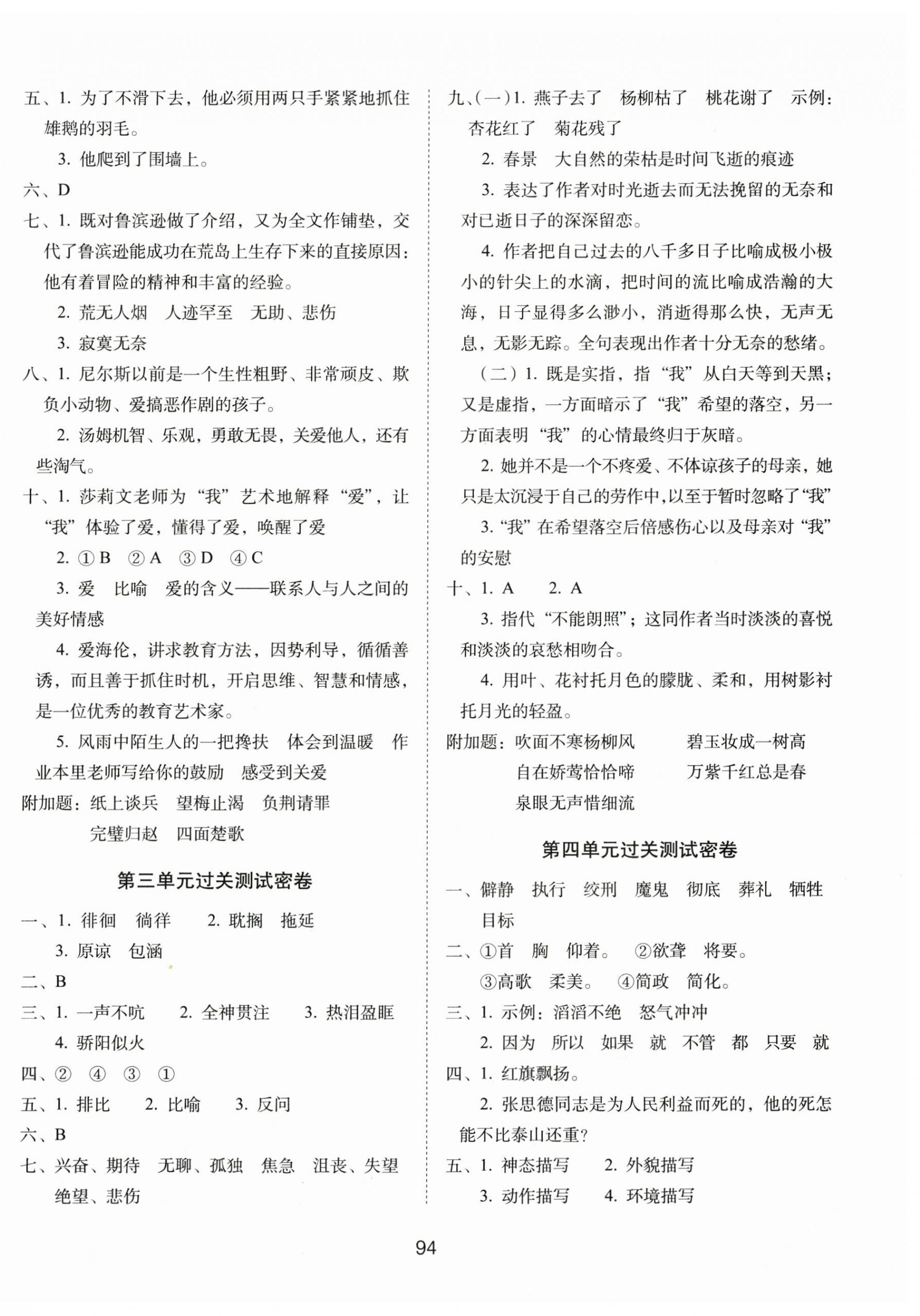 2025年期末沖刺100分完全試卷六年級語文下冊人教版 第2頁