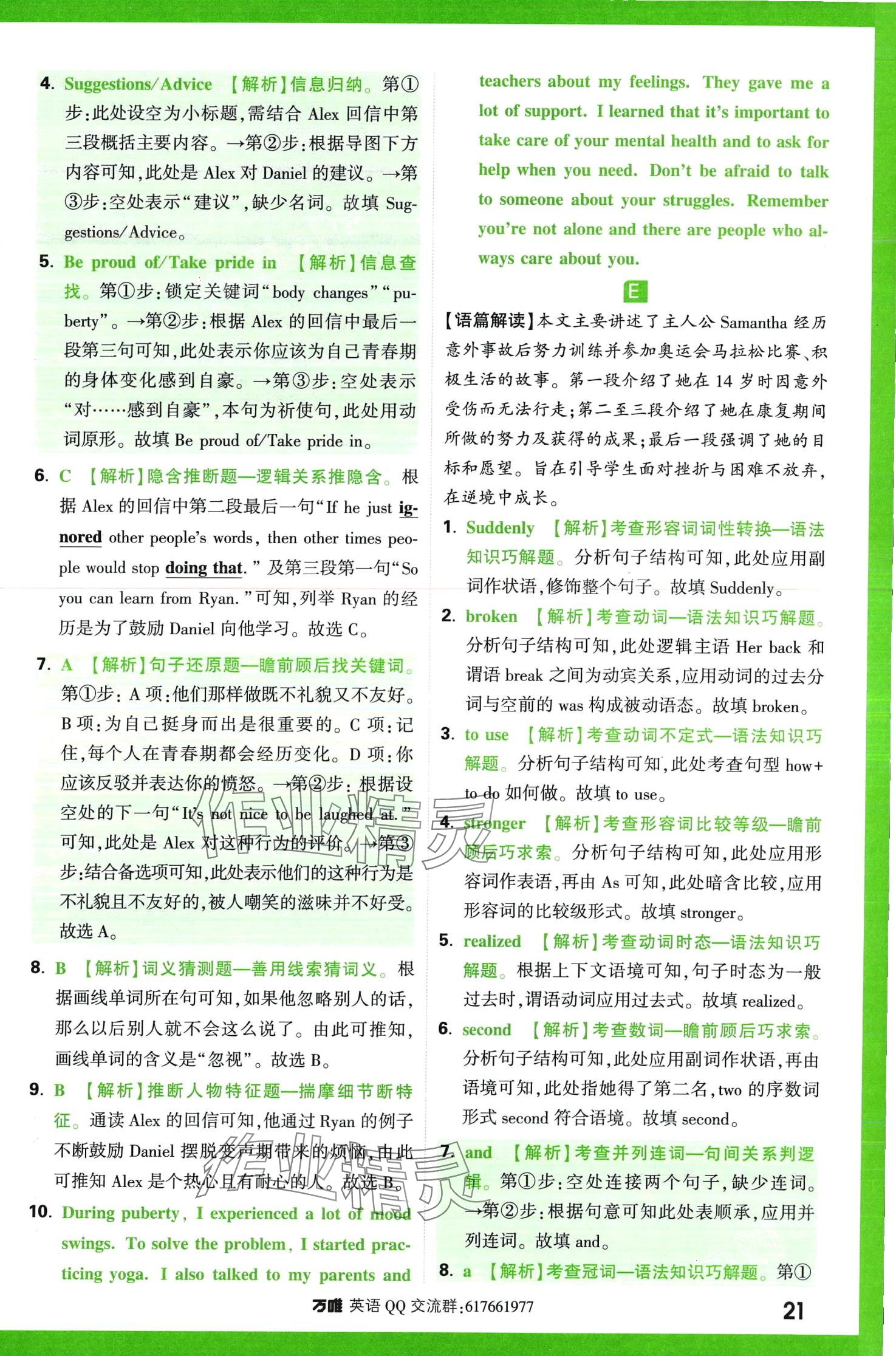 2024年萬唯中考完形填空閱讀理解英語提升版 第21頁