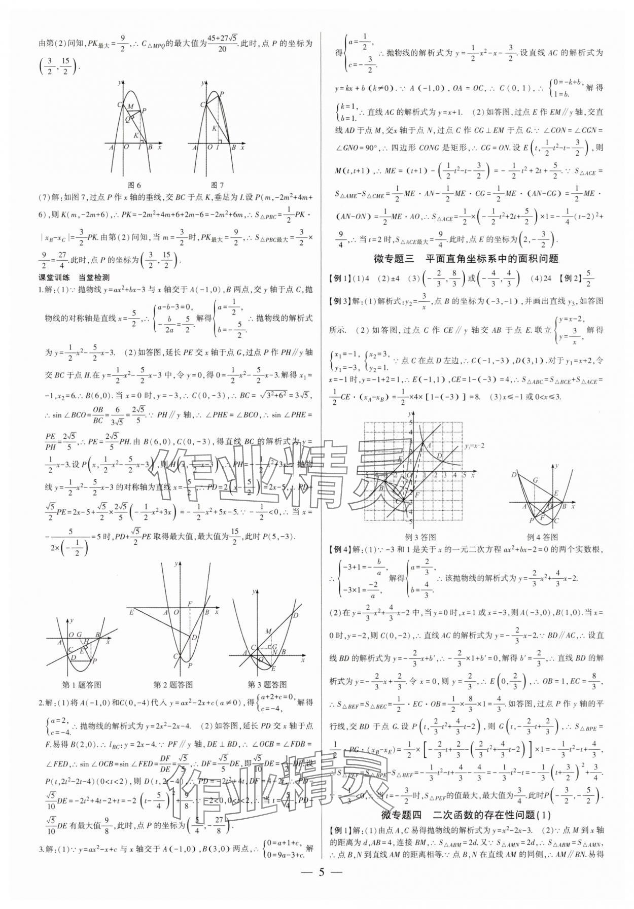 2025年巔峰對決總復習數(shù)學重慶專版&nbsp;第5頁