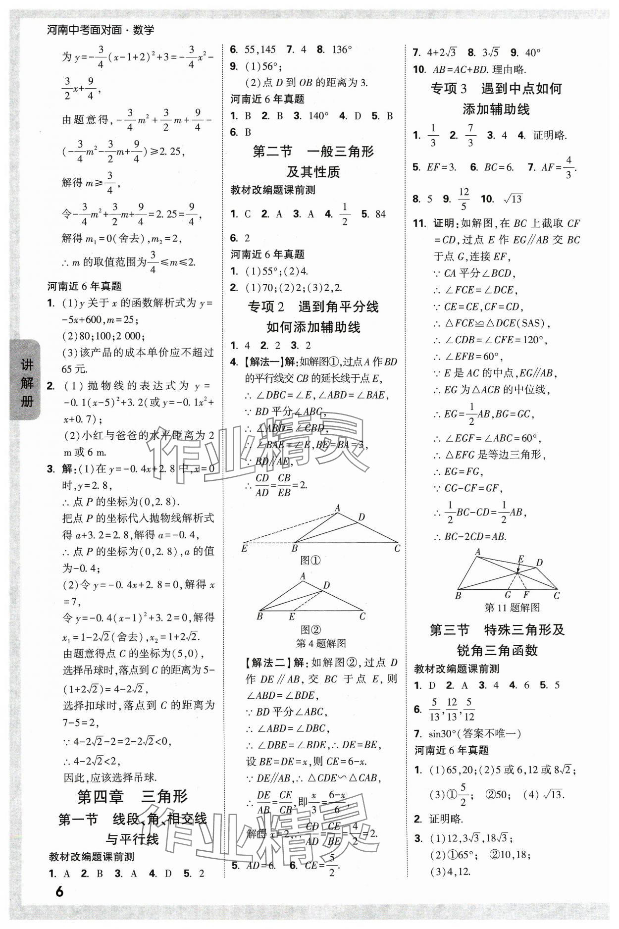 2024年中考面对面数学河南专版 参考答案第8页