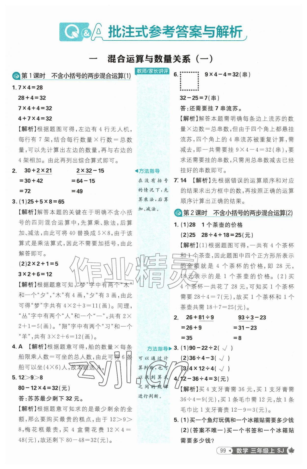 2026年小学必刷题三年级数学上册苏教版&nbsp;第1页