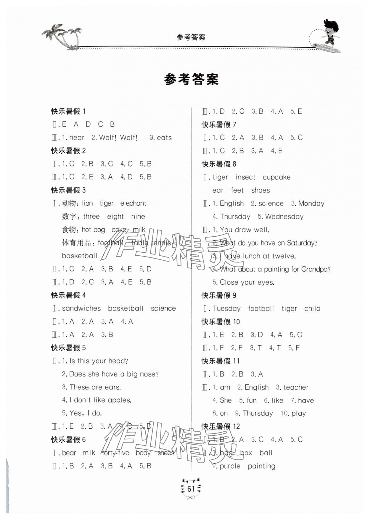 2025年新課堂假期生活暑假用書英語外研版 第1頁