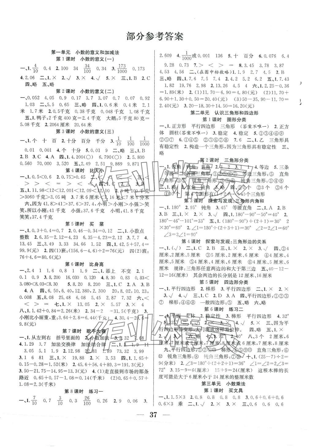 2024年贏在課堂課時作業(yè)四年級數(shù)學(xué)下冊北師大版 第1頁