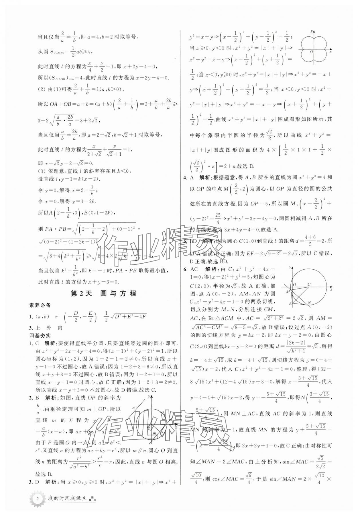 2025年最高考寒假作業(yè)高二數(shù)學(xué) 第2頁