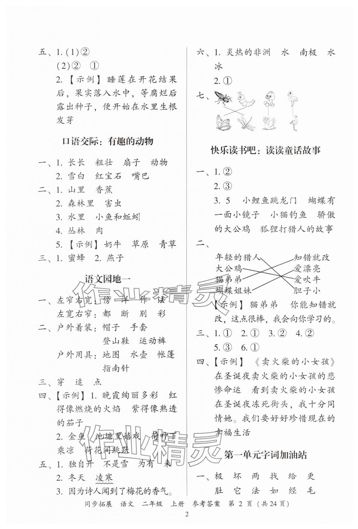 2024年同步拓展二年级语文上册人教版中山专版 第2页