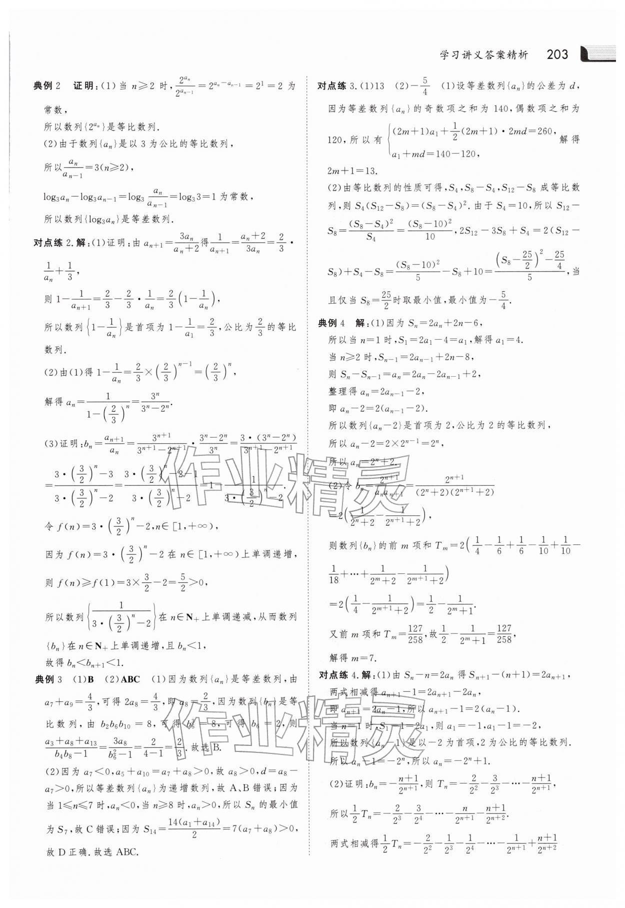 2025年金版新學案高中數學選擇性必修第二冊北師大版 參考答案第24頁