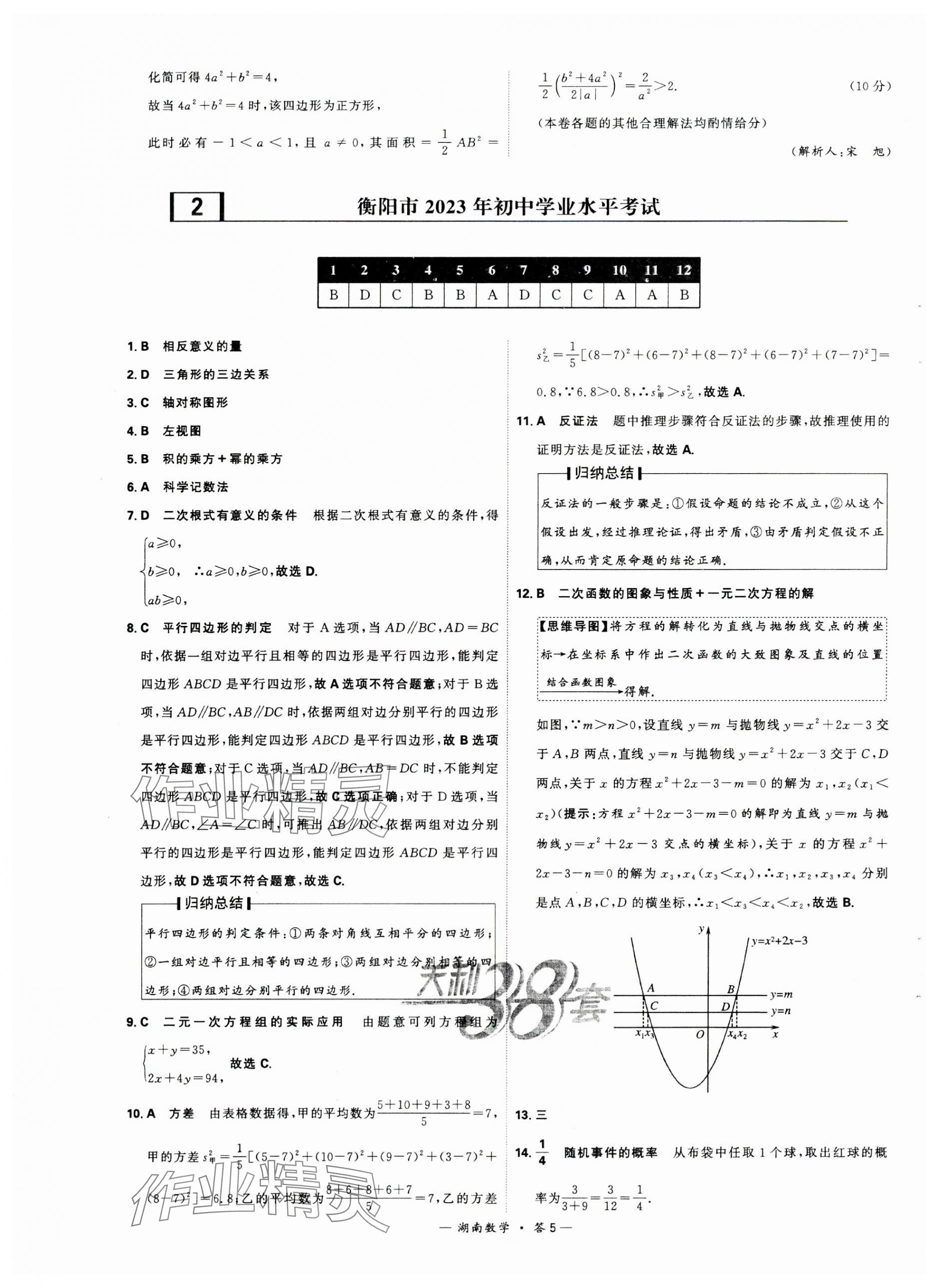 2024年天利38套中考試題精選數(shù)學(xué)湖南專版 第5頁(yè)