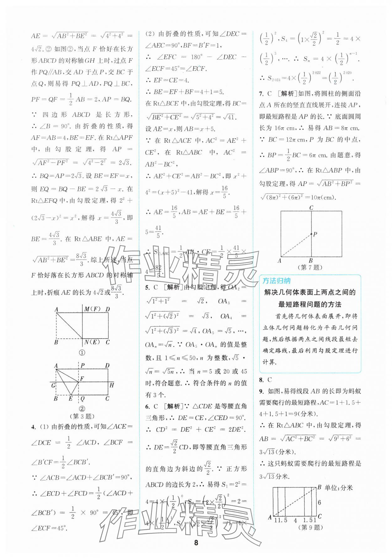 2024年拔尖特训八年级数学下册人教版 参考答案第8页