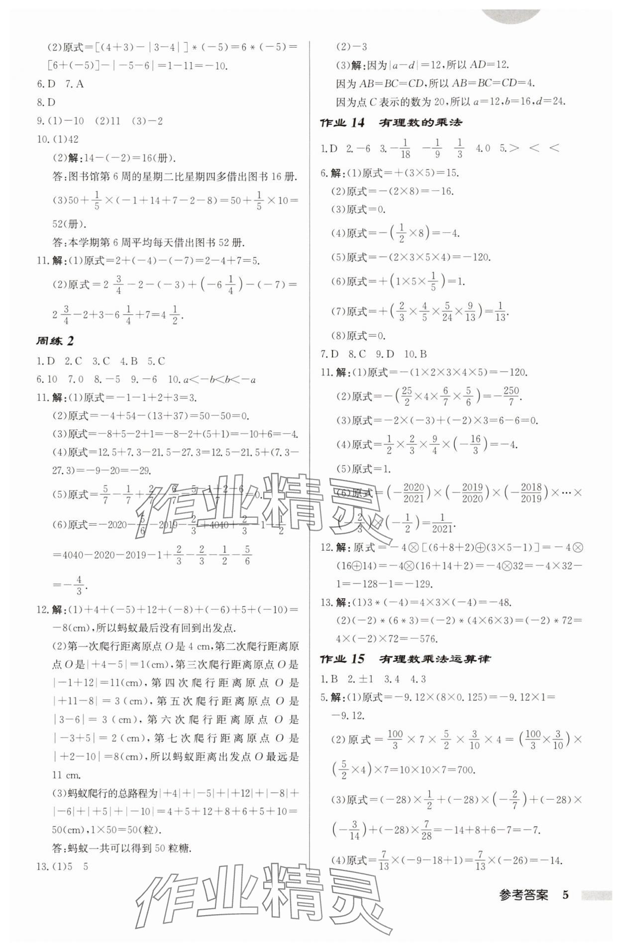 2025年啟東中學(xué)作業(yè)本七年級(jí)數(shù)學(xué)上冊(cè)蘇科版宿遷專版 第5頁