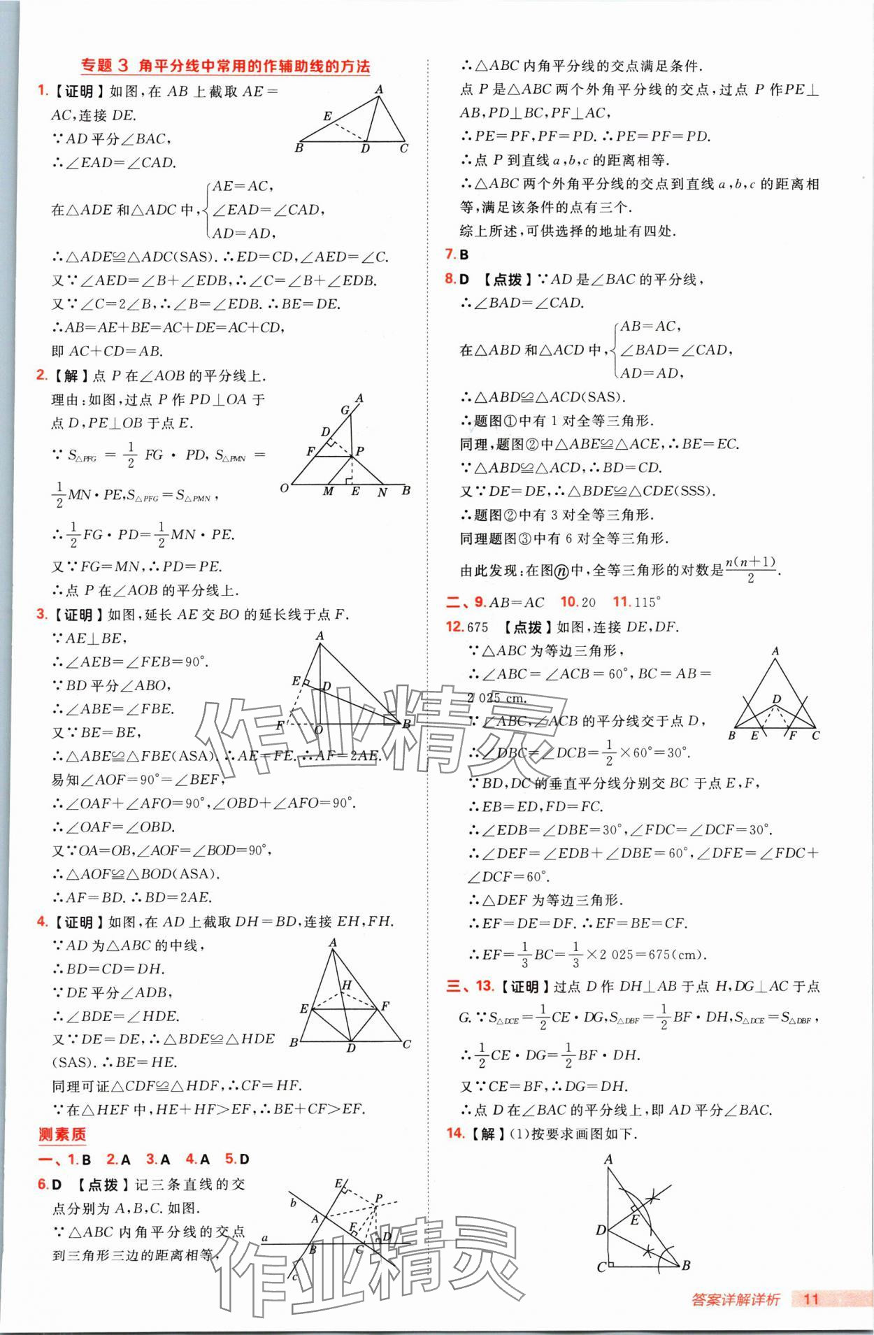 2025年綜合應(yīng)用創(chuàng)新題典中點(diǎn)八年級(jí)數(shù)學(xué)下冊(cè)湘教版 第11頁