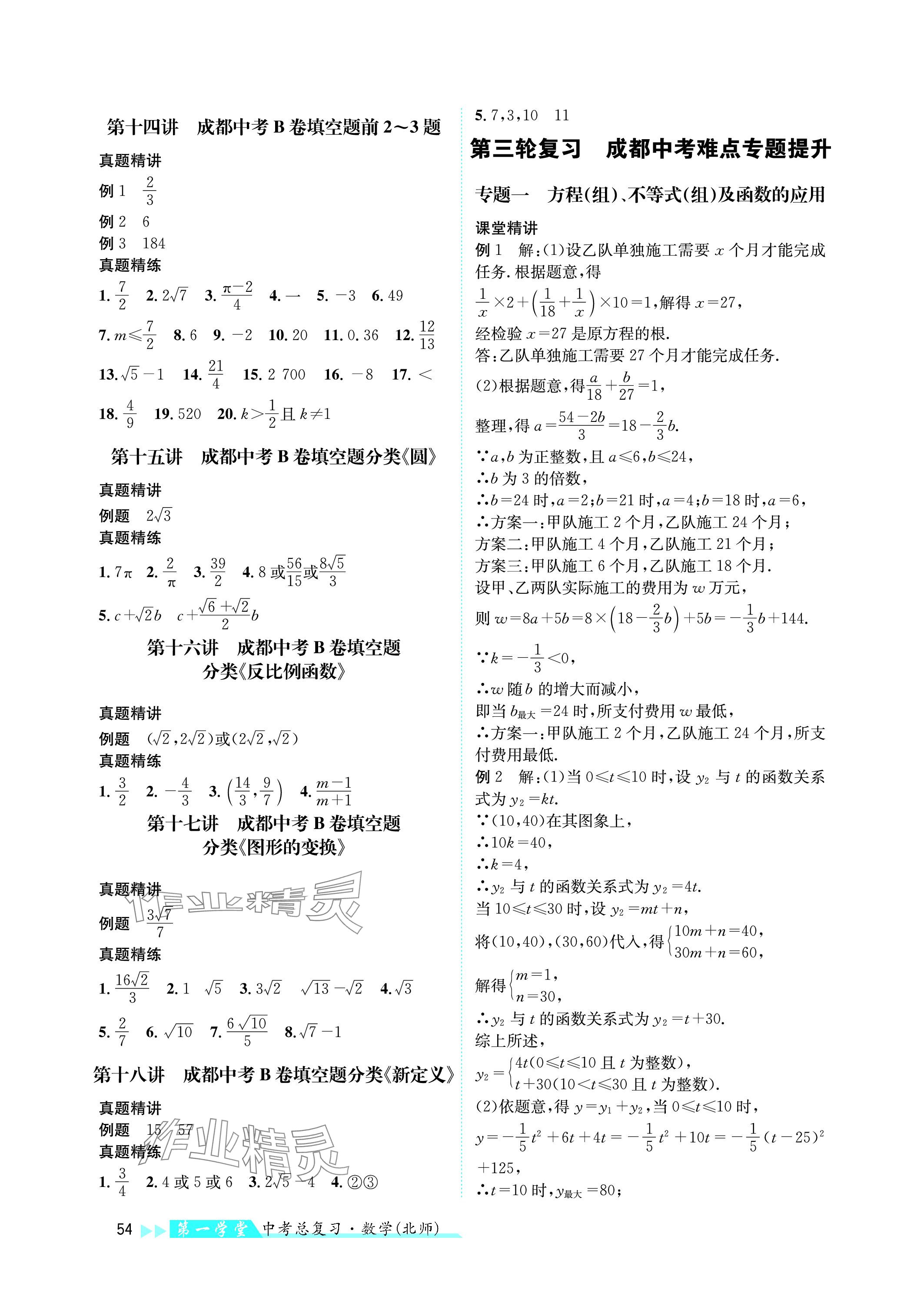 2024年第一學(xué)堂中考總復(fù)習(xí)數(shù)學(xué) 參考答案第54頁(yè)