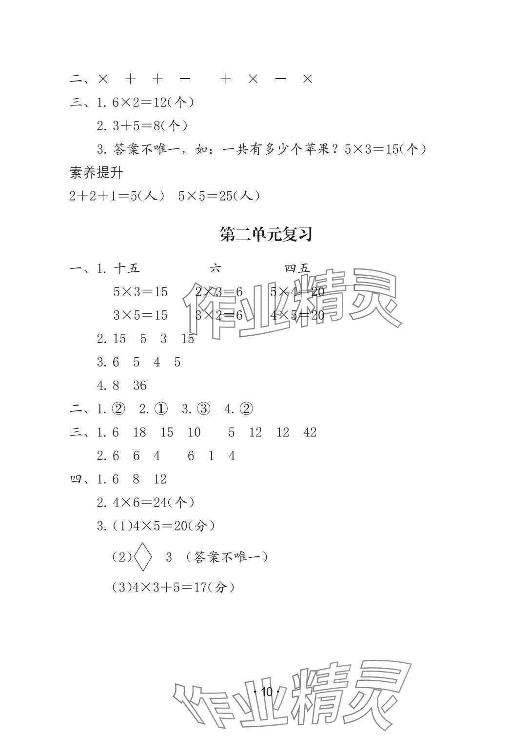 2025年学习与巩固二年级数学上册人教版A版 参考答案第10页