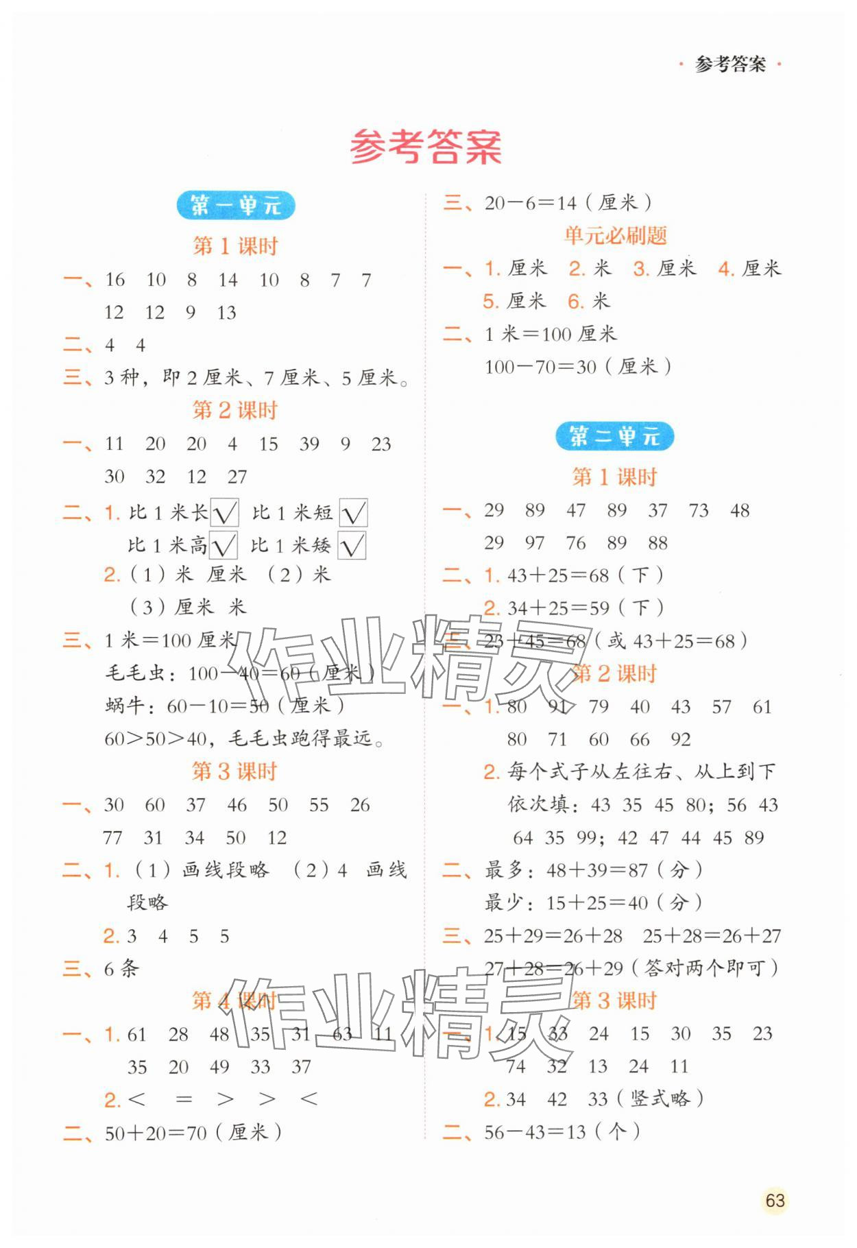2025年寒假口算二年級數學人教版 第1頁