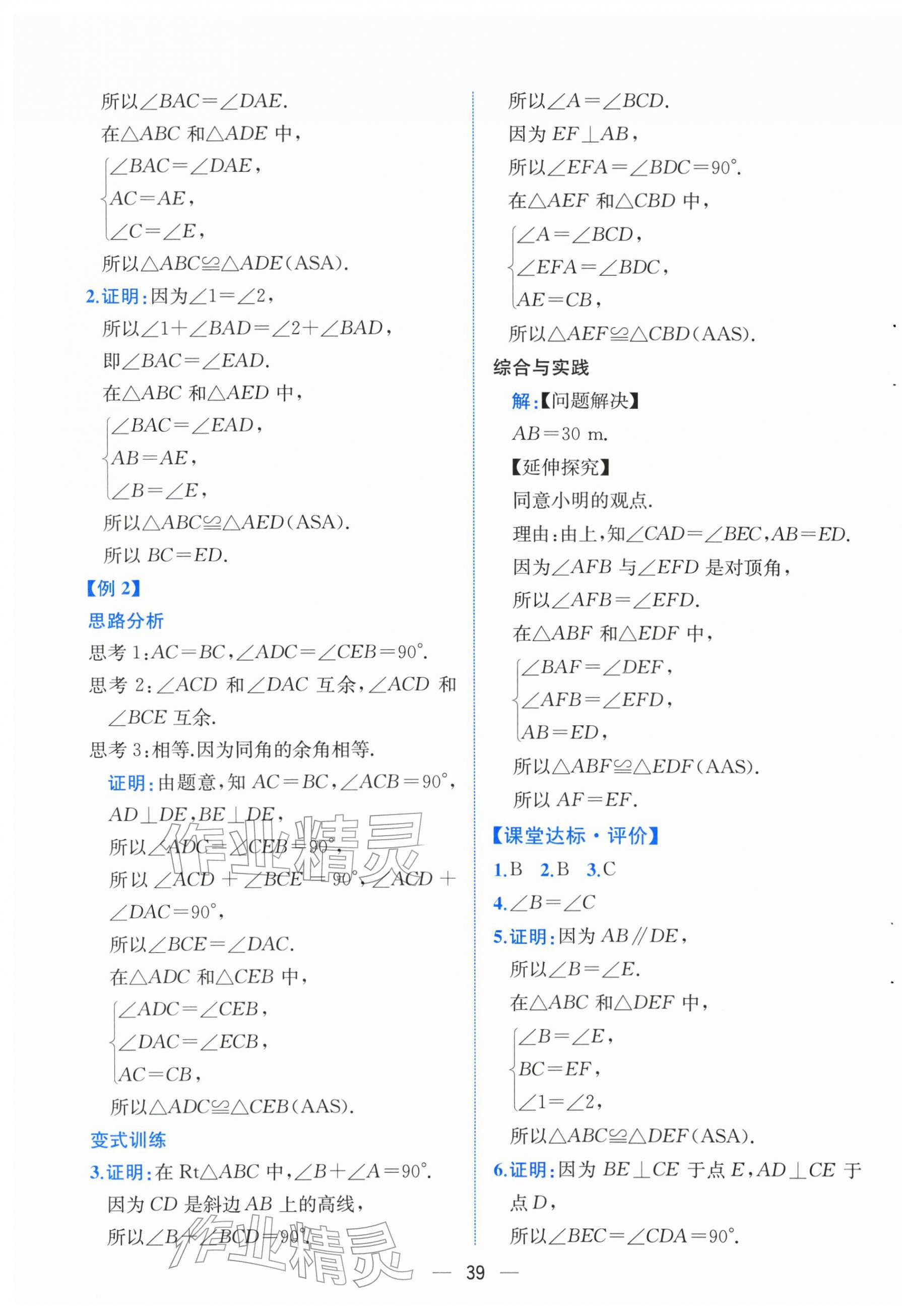 2025年人教金學(xué)典同步解析與測評八年級數(shù)學(xué)上冊人教版云南專版 第7頁