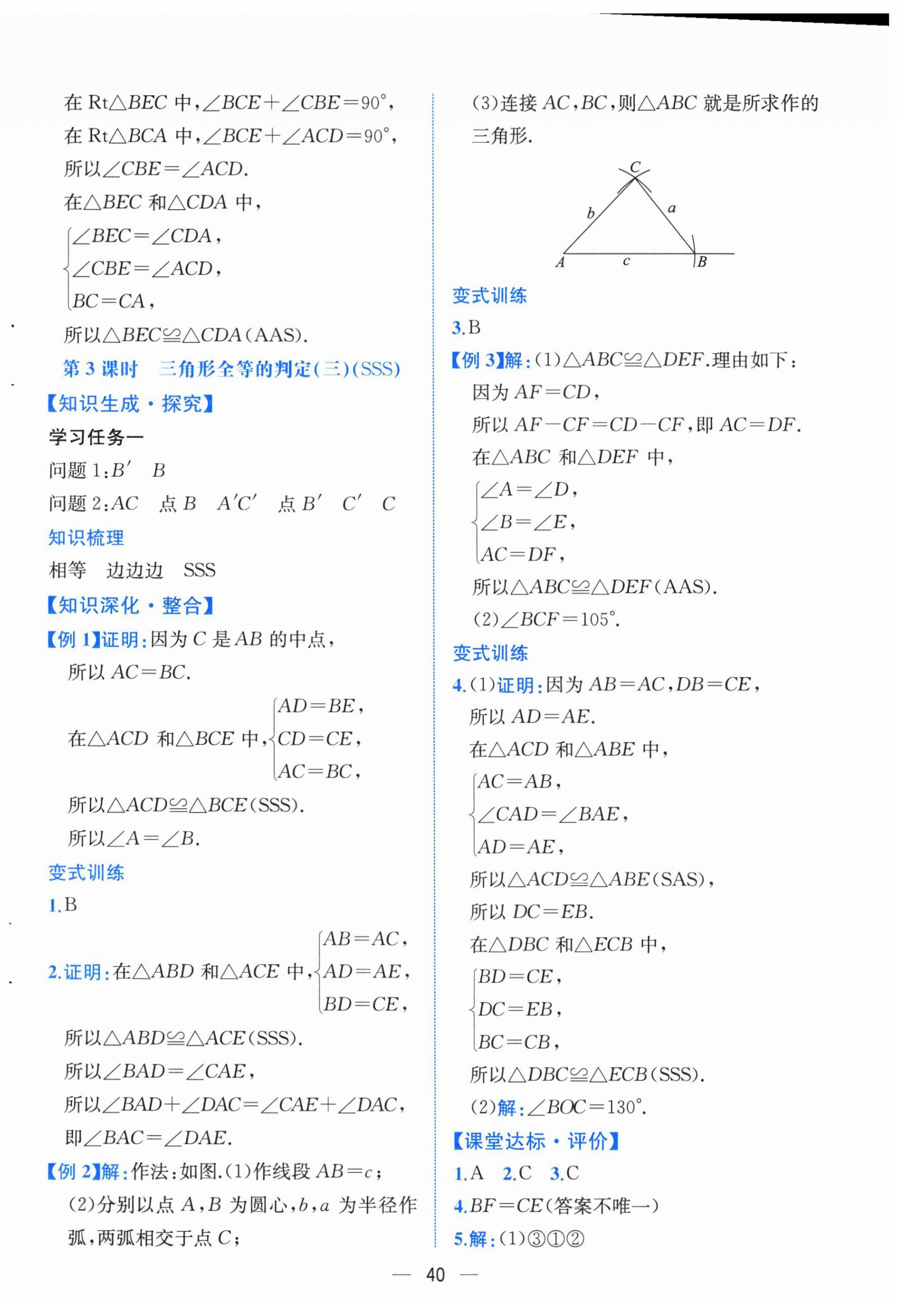 2025年人教金學典同步解析與測評八年級數(shù)學上冊人教版云南專版 第8頁