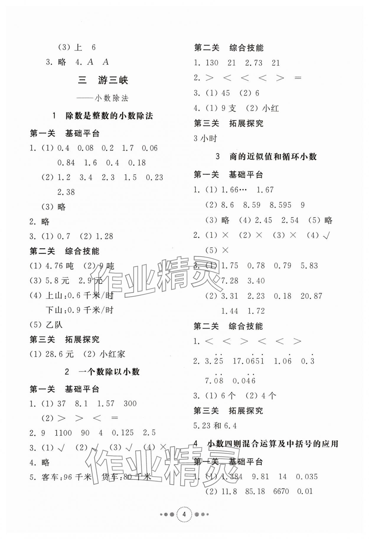 2023年導學與檢測五年級數學上冊青島版 參考答案第3頁