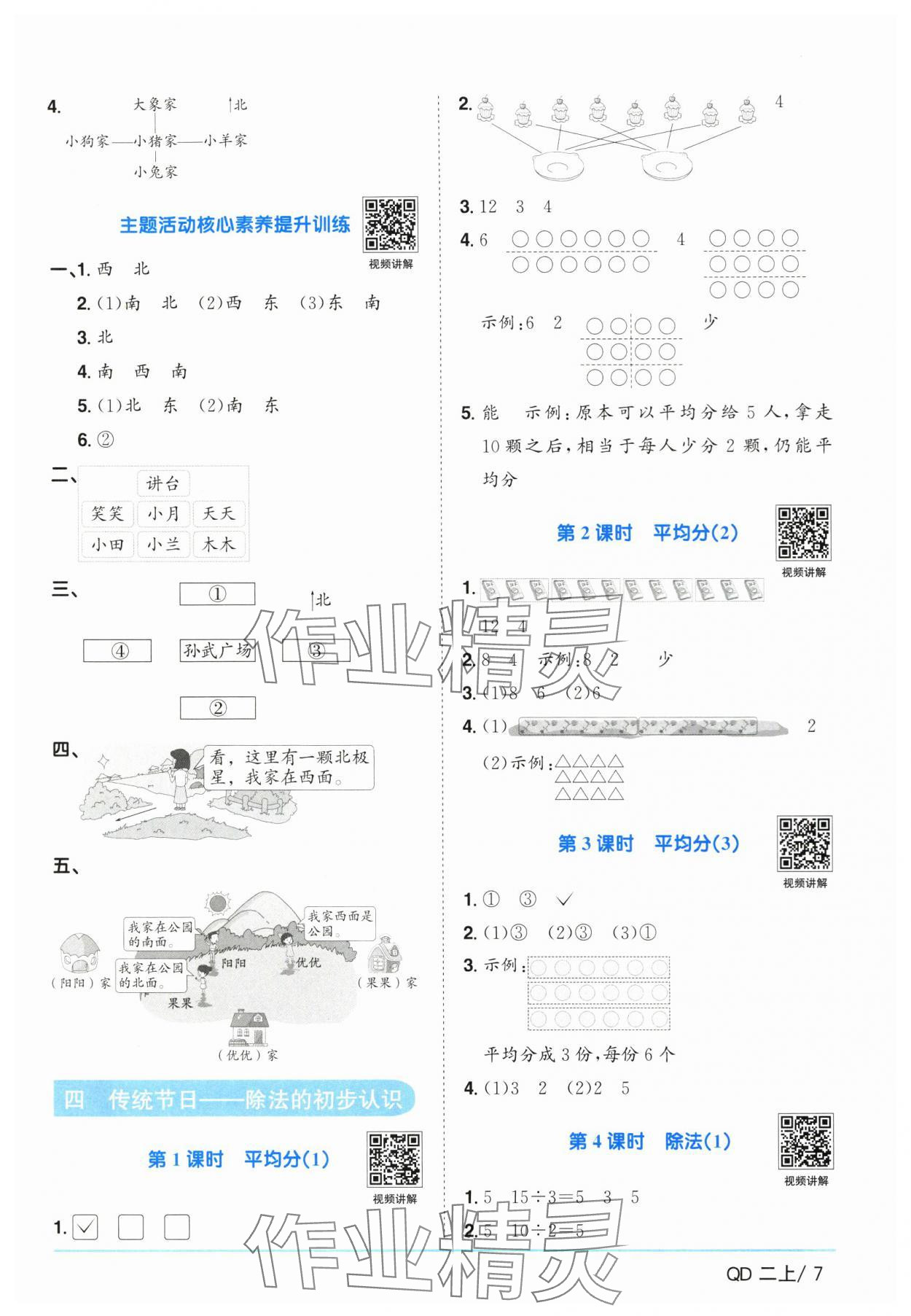 2025年陽光同學(xué)課時優(yōu)化作業(yè)數(shù)學(xué)上冊青島版山東專版 第7頁