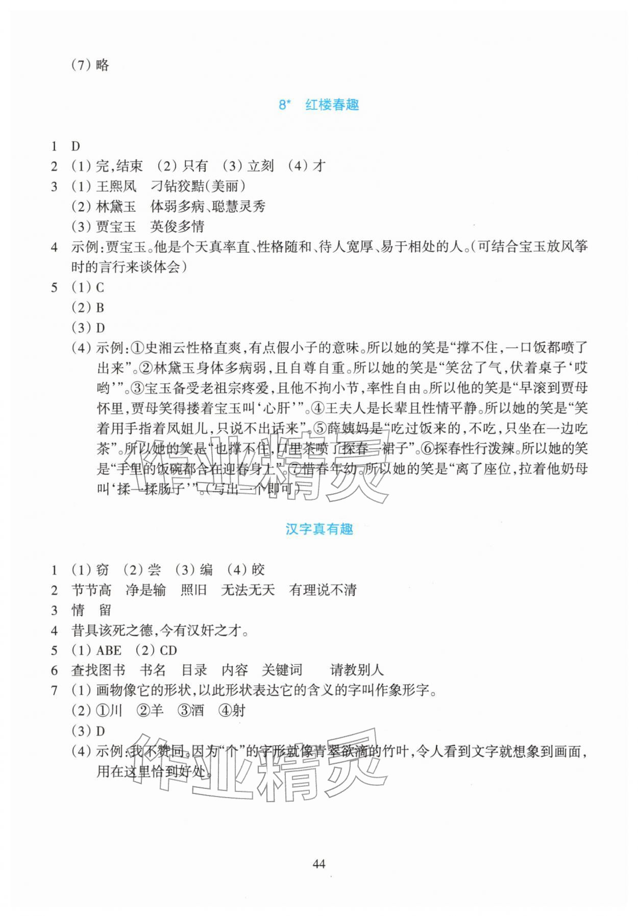 2026年学能评价五年级语文下册人教版&nbsp;参考答案第5页