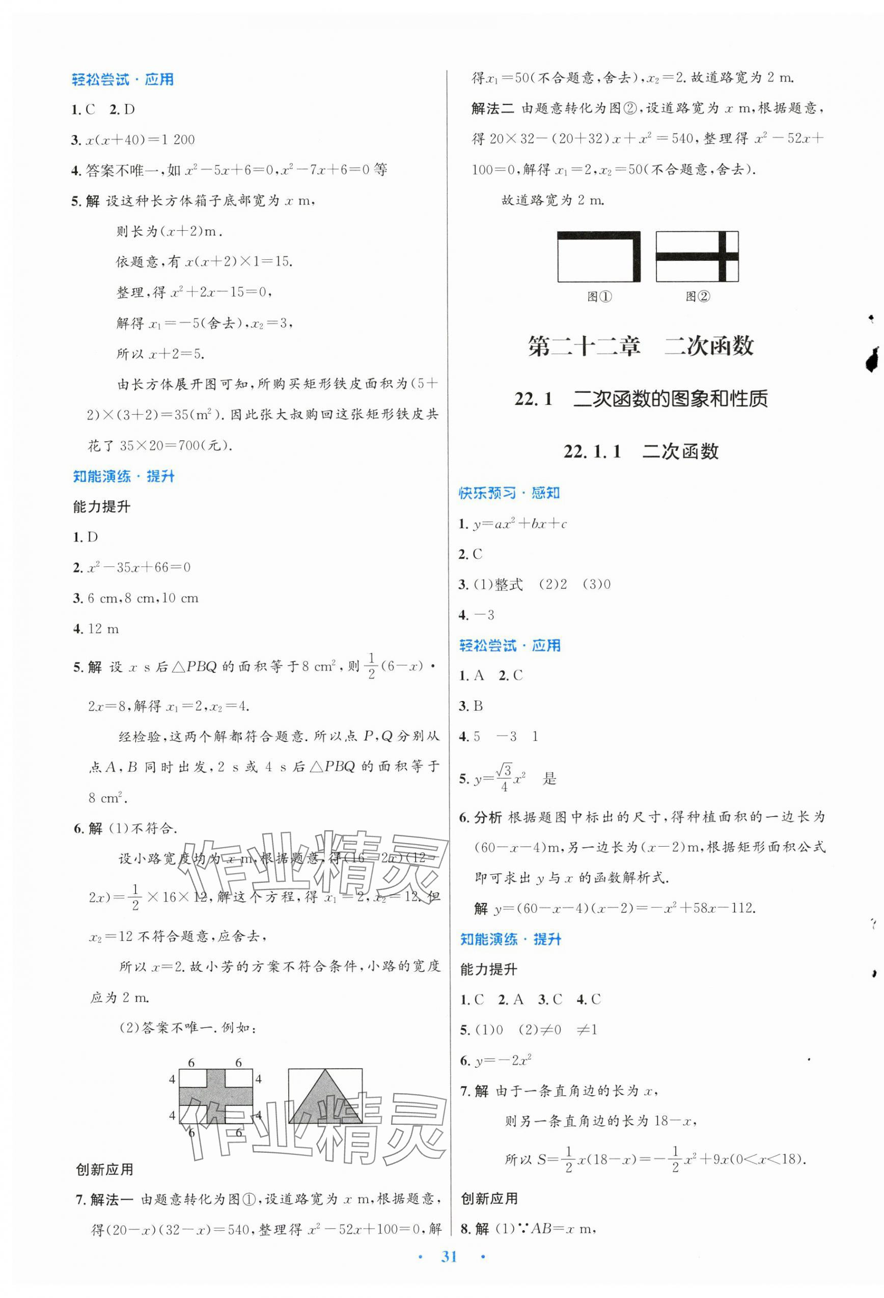 2024年同步測控優(yōu)化設計九年級數學上冊人教版新疆專版 第7頁