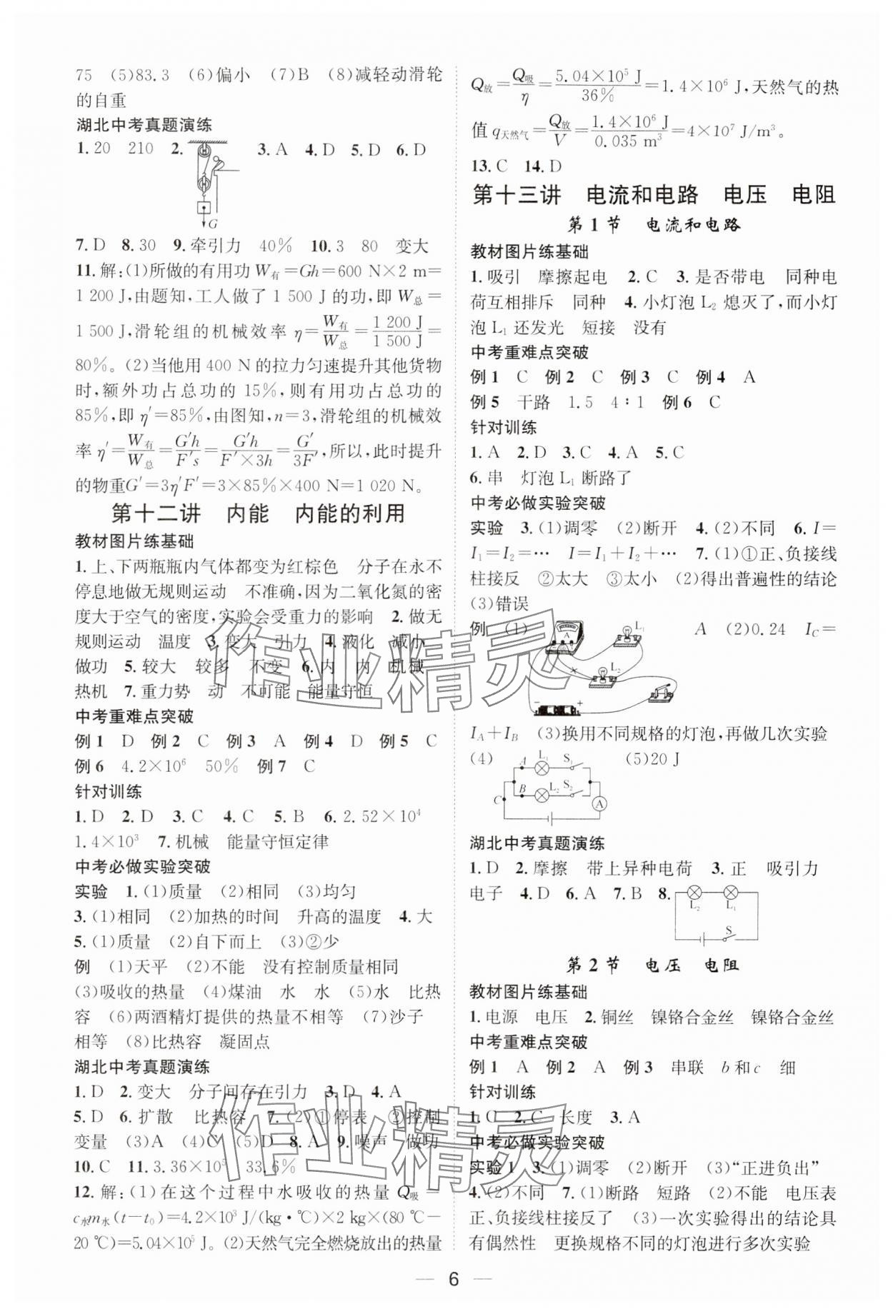 2024年名師測控中考特訓(xùn)方案物理湖北專版 參考答案第6頁