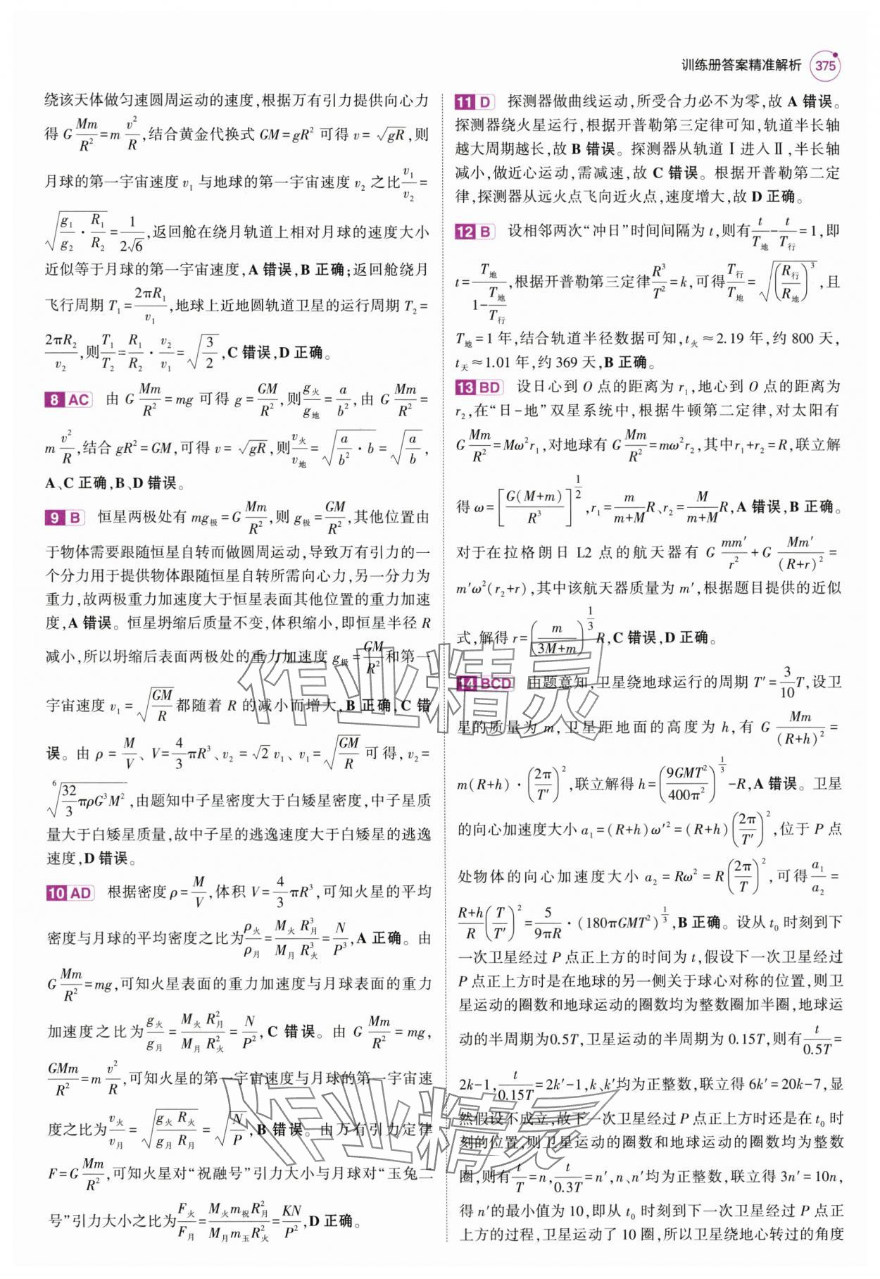 2025年5年高考3年模擬高中物理全一冊人教B版 第31頁