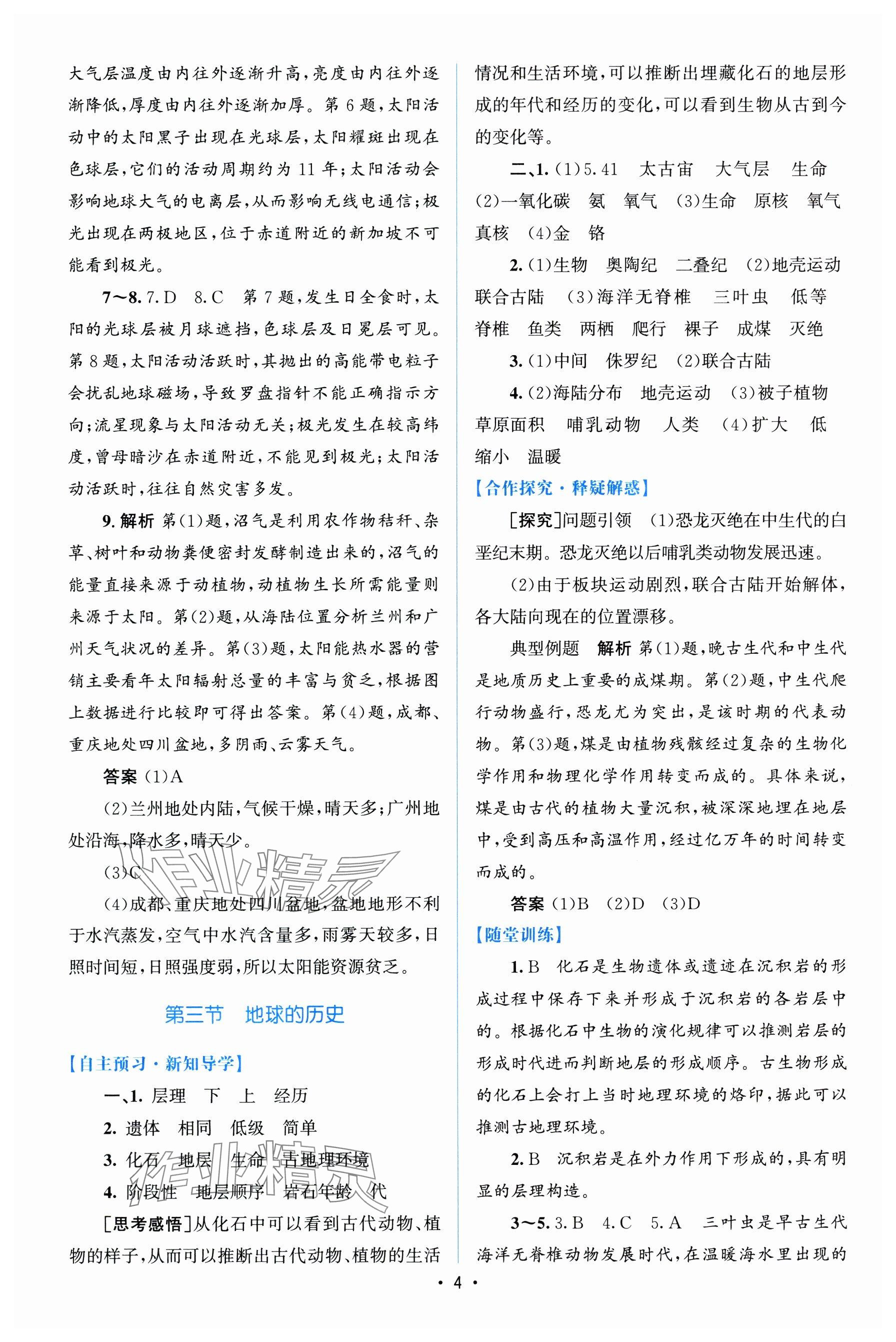 2024年高中同步測控優(yōu)化設(shè)計高中地理必修第一冊人教版增強版 參考答案第3頁