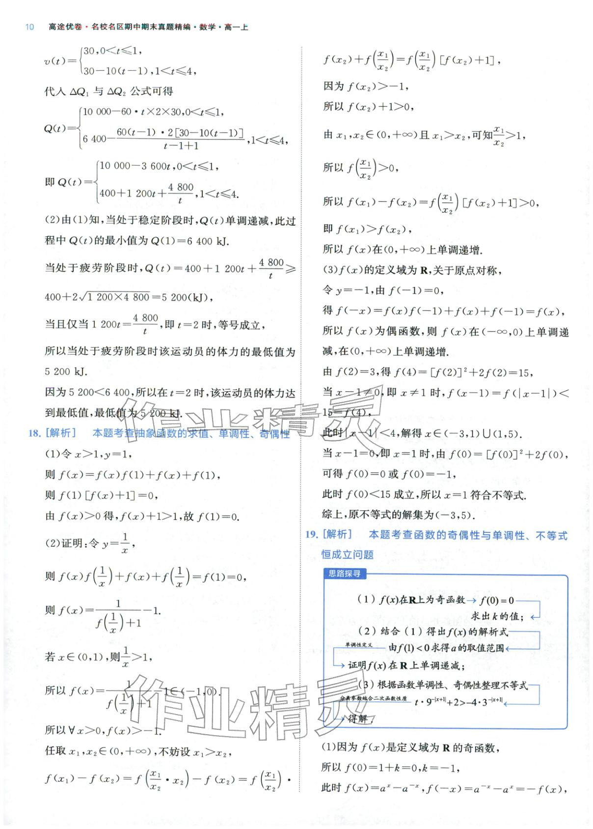 2025年期中期末名校名区真题精编高一数学上册人教版 参考答案第10页