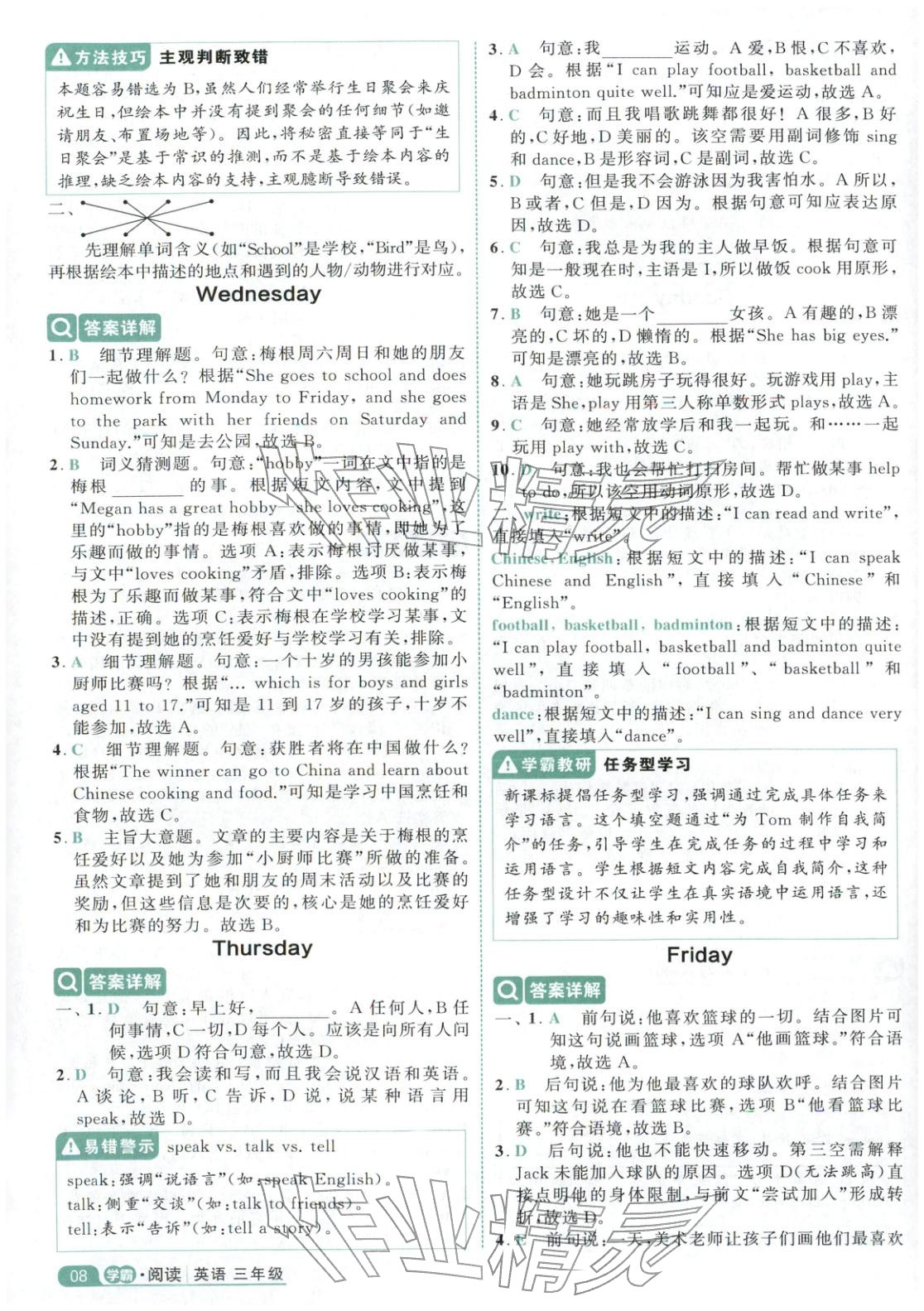 2025年经纶学霸阅读英语100篇三年级英语&nbsp;第8页