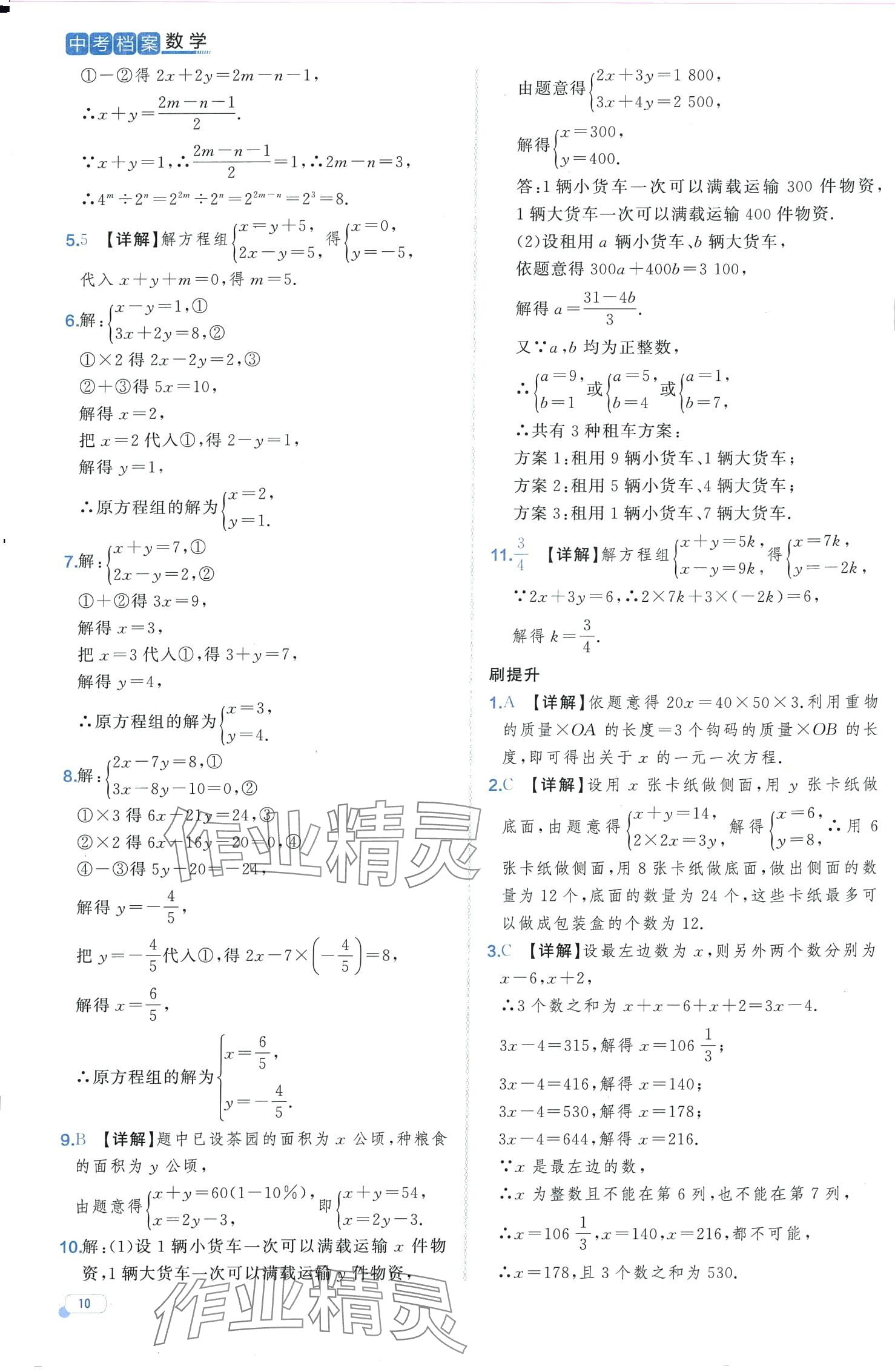 2024年中考檔案數(shù)學(xué)中考B山東專版 第10頁