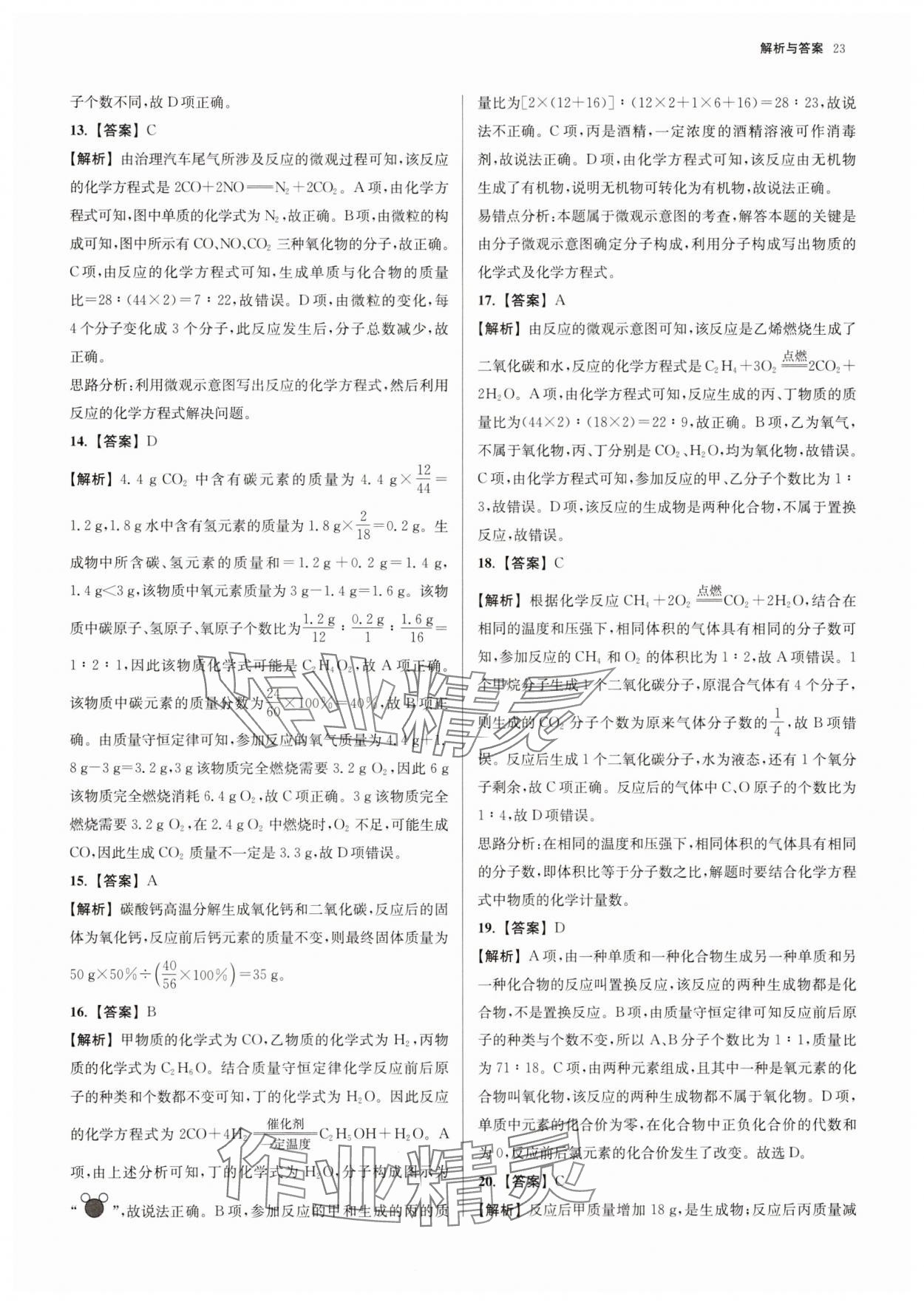 2025年南京市各區(qū)三年中考模擬卷分類詳解化學(xué) 參考答案第23頁