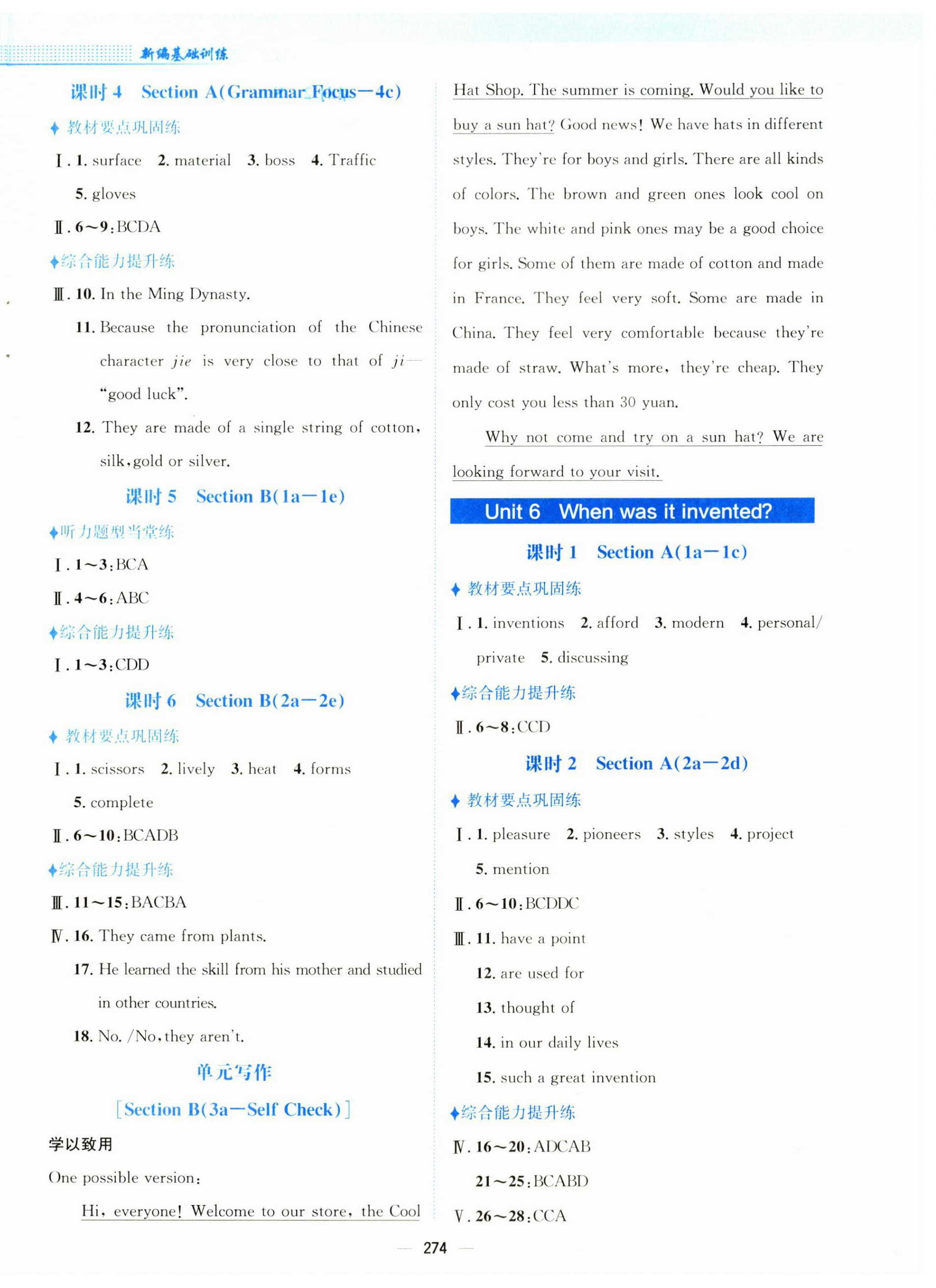 2025年新编基础训练九年级英语全一册人教版 第6页