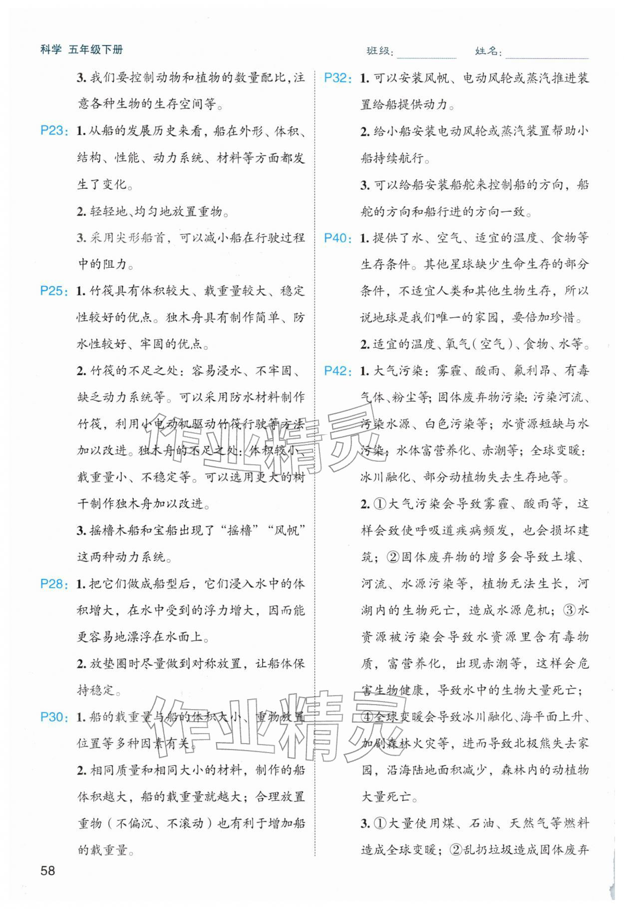 2026年名师面对面先学后练五年级科学下册教科版&nbsp;第2页