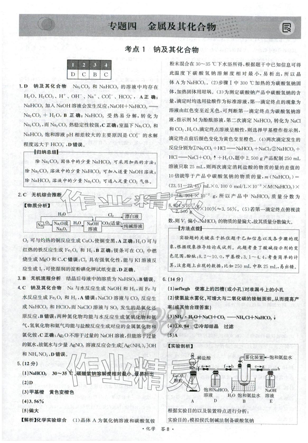 2025年天利38套五年真题高考试题分类化学 参考答案第8页