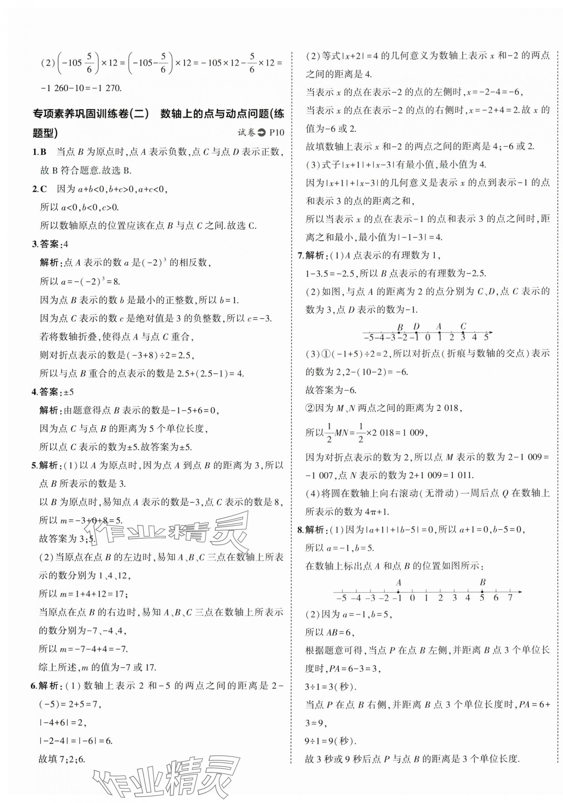 2024年5年中考3年模拟初中试卷七年级数学上册北师大版 第9页