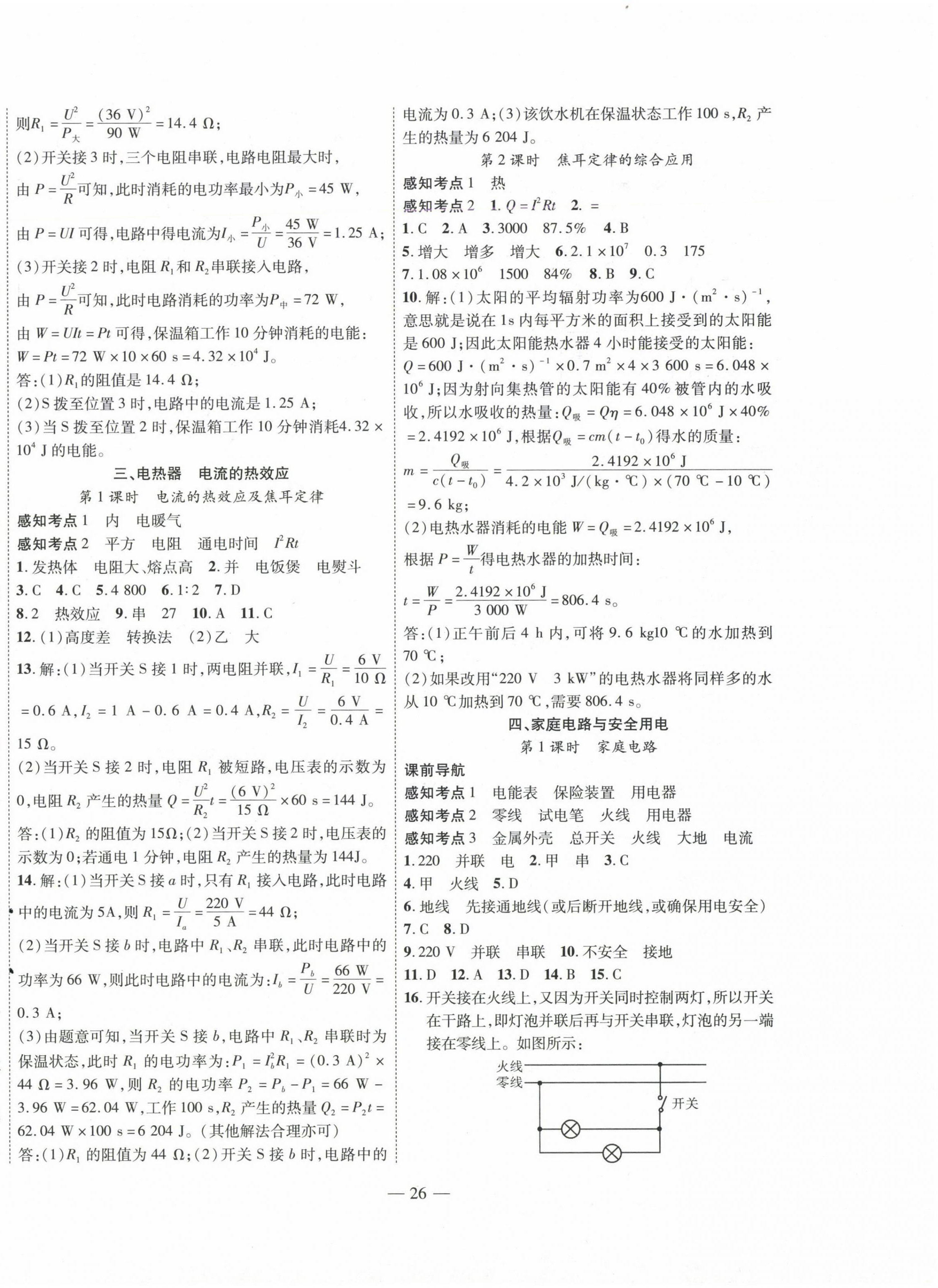 2025年新課程成長資源九年級(jí)物理下冊蘇科版 第2頁