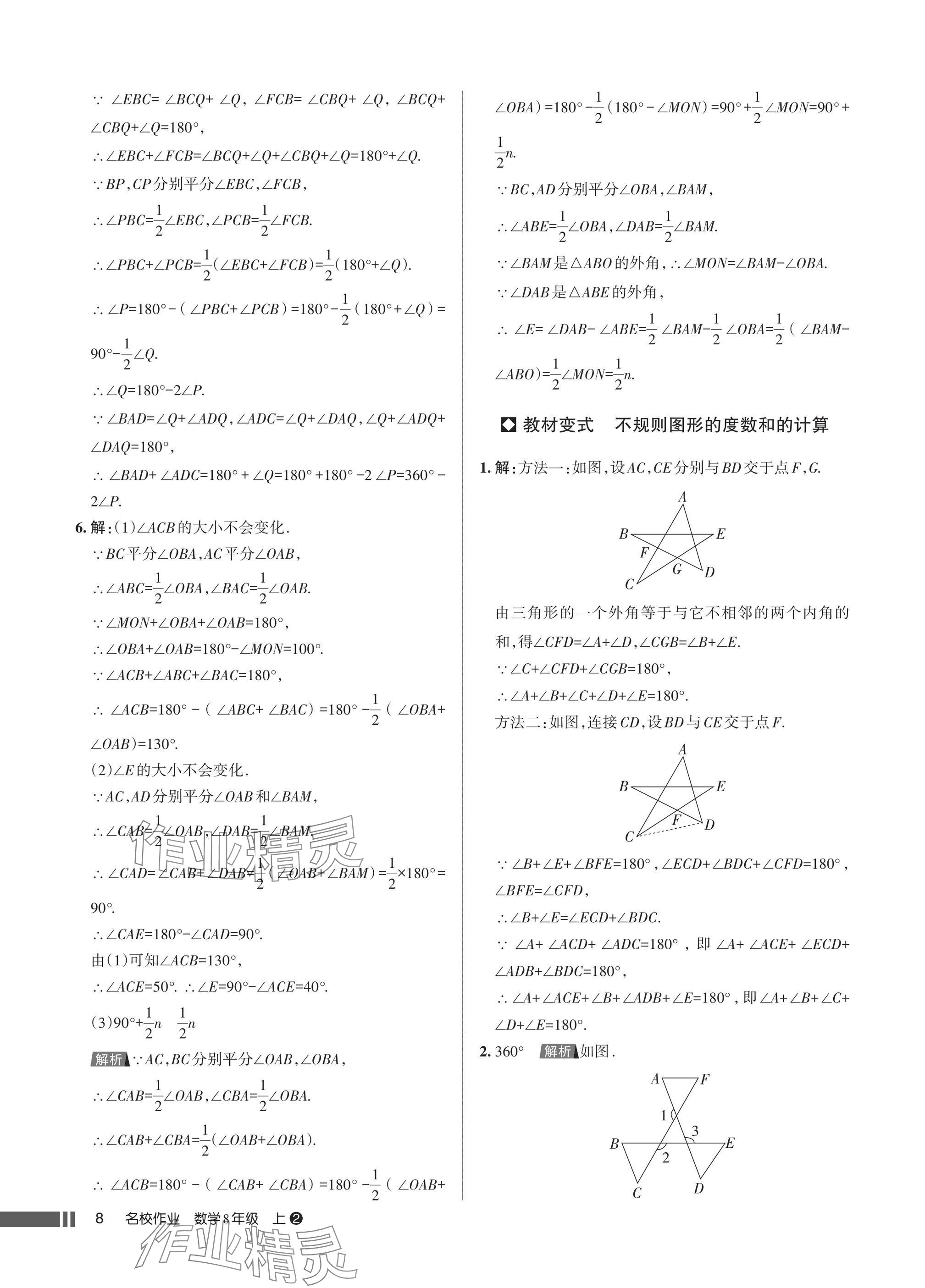 2025年名校作业八年级数学上册人教版湖北专版 参考答案第8页