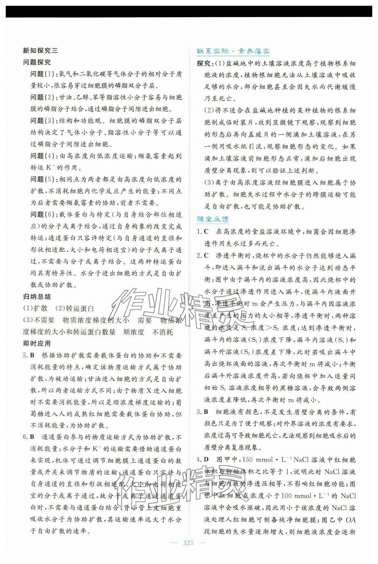 2024年優(yōu)佳學(xué)案高中生物必修1人教版 參考答案第23頁(yè)