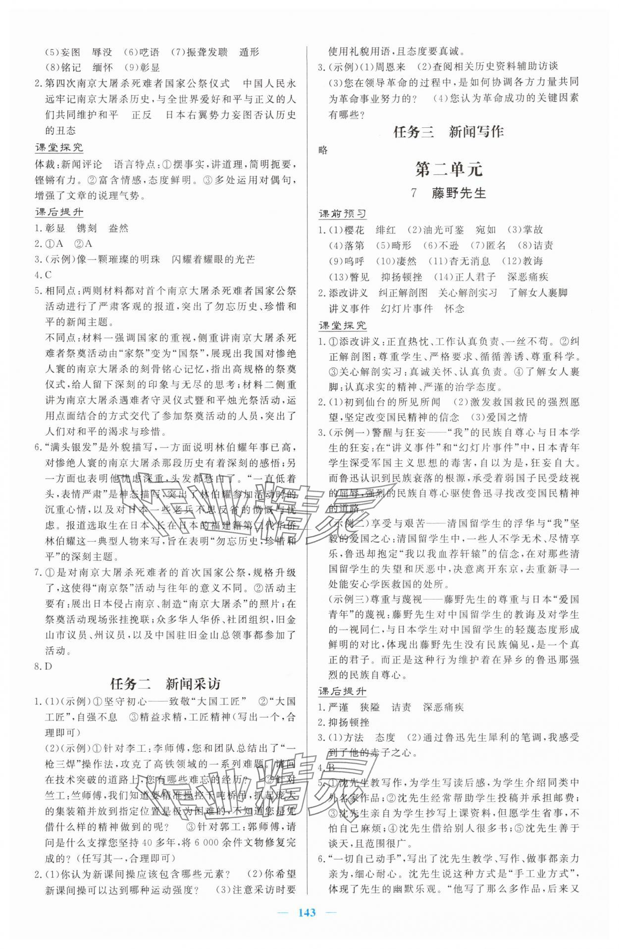 2025年南方新课堂金牌学案八年级语文上册人教版 第3页