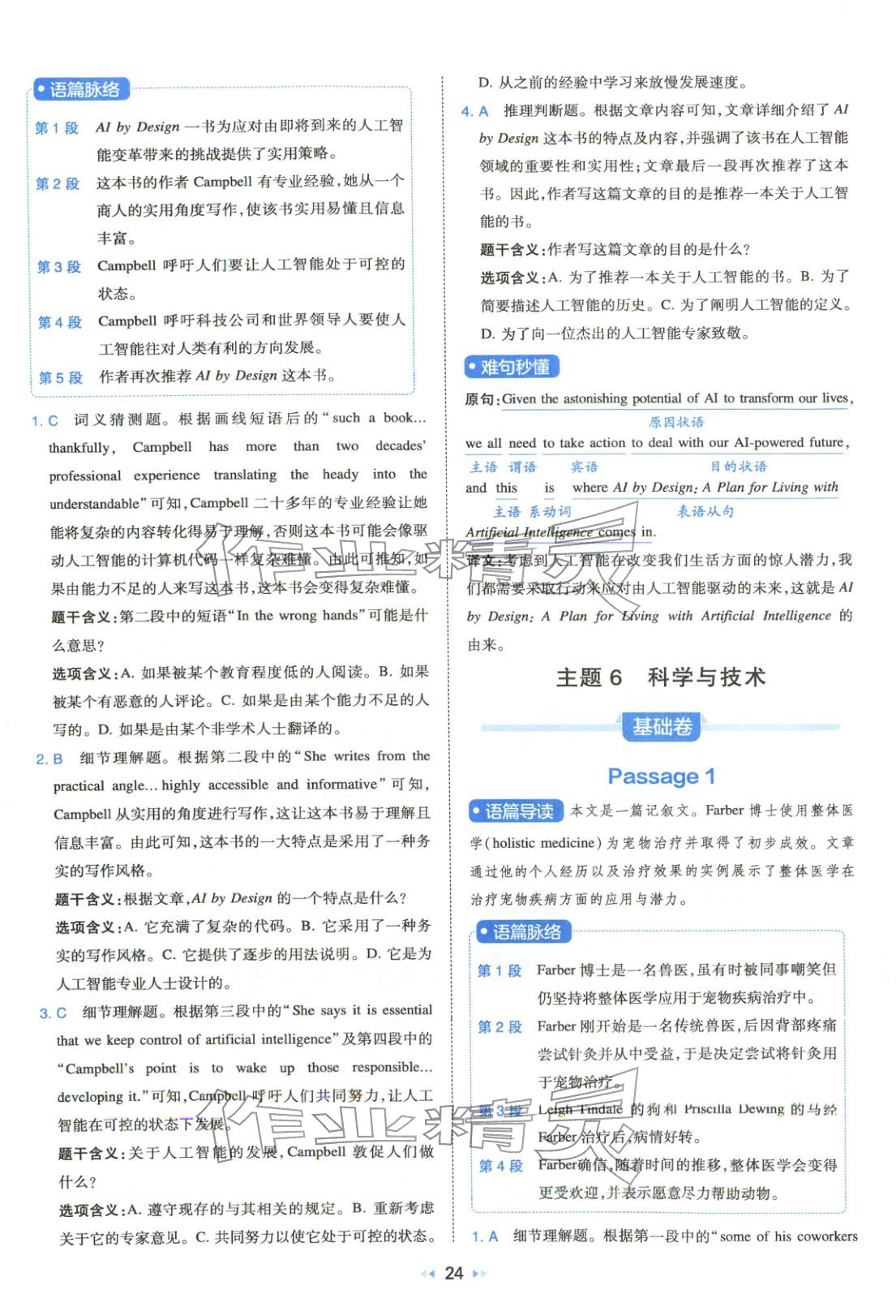 2026年一本真题分类高考英语&nbsp;参考答案第24页