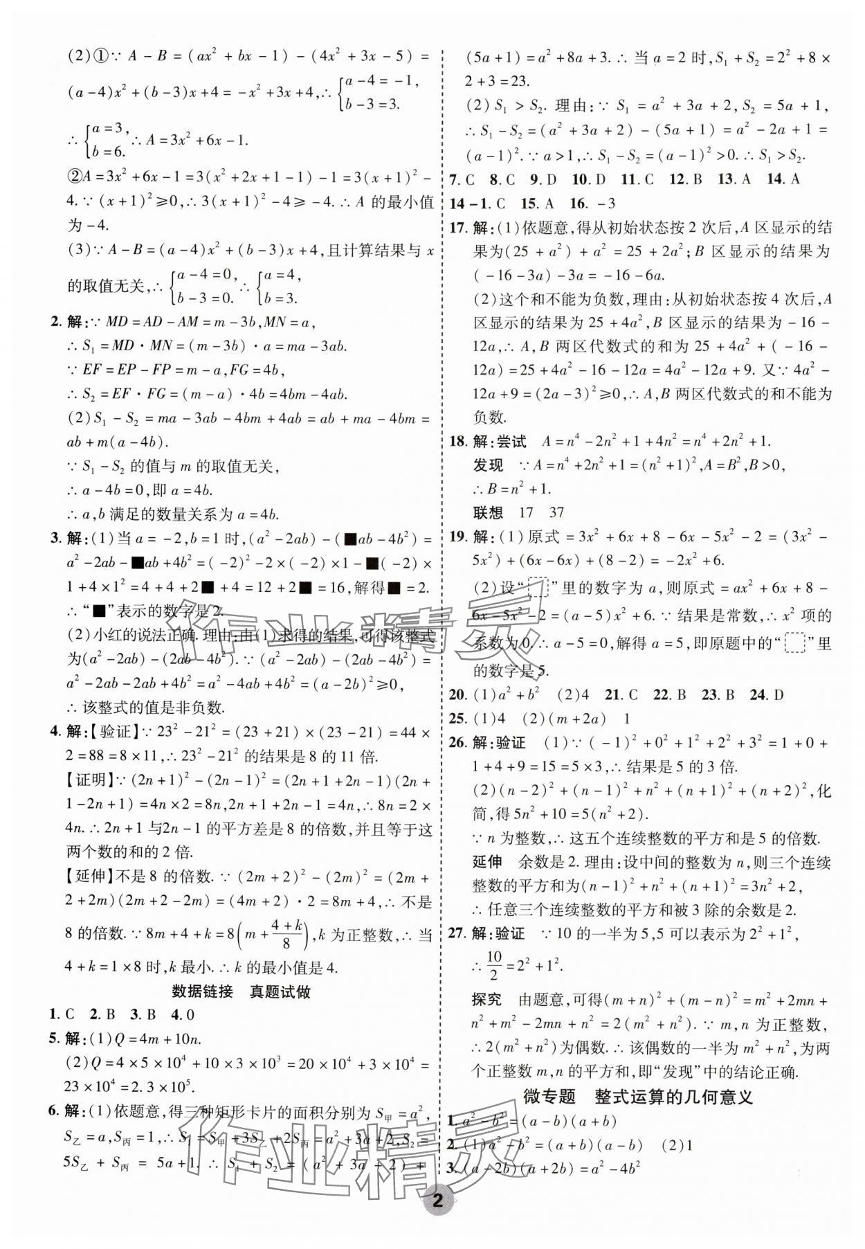 2025年中考大数据数学河北专版 参考答案第2页