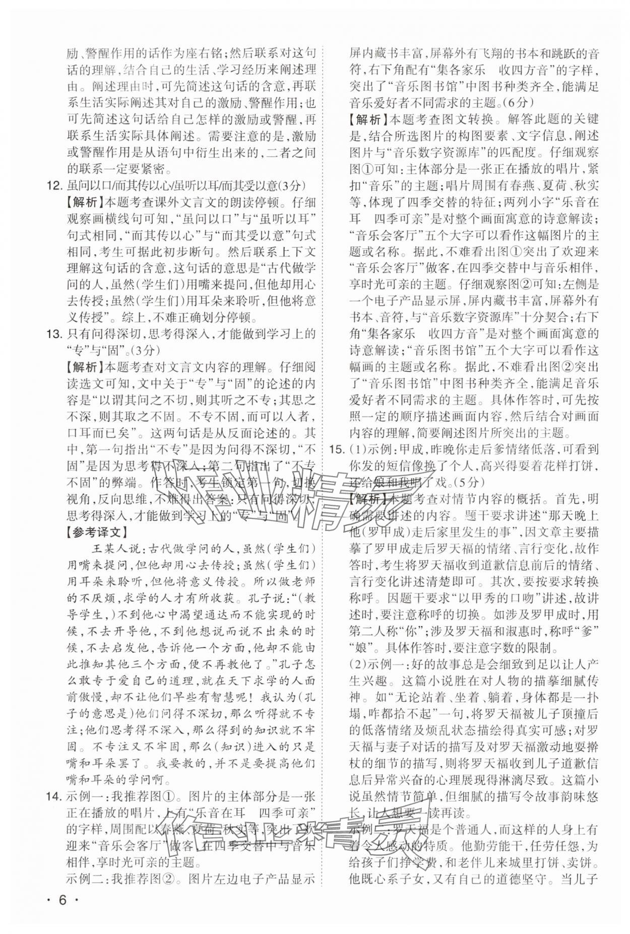 2024年開路先鋒試題精選語文山西專版 第6頁