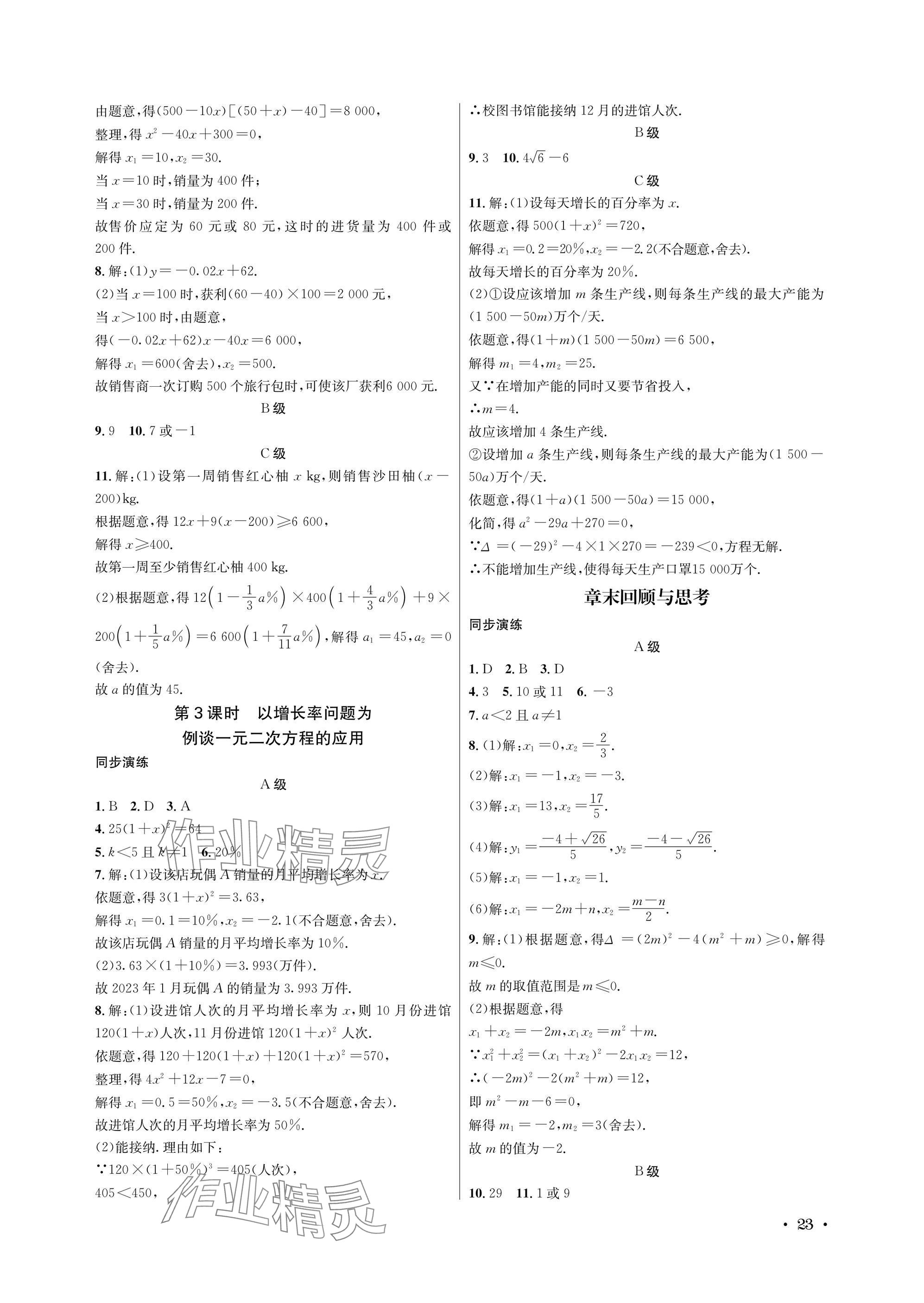 2025年蓉城学霸九年级数学全一册北师大版 参考答案第23页