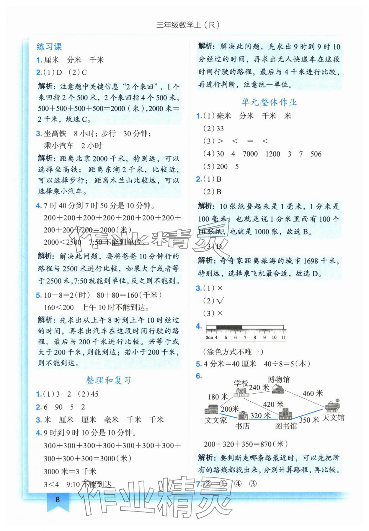 2025年黃岡小狀元作業(yè)本三年級數(shù)學上冊人教版 第8頁
