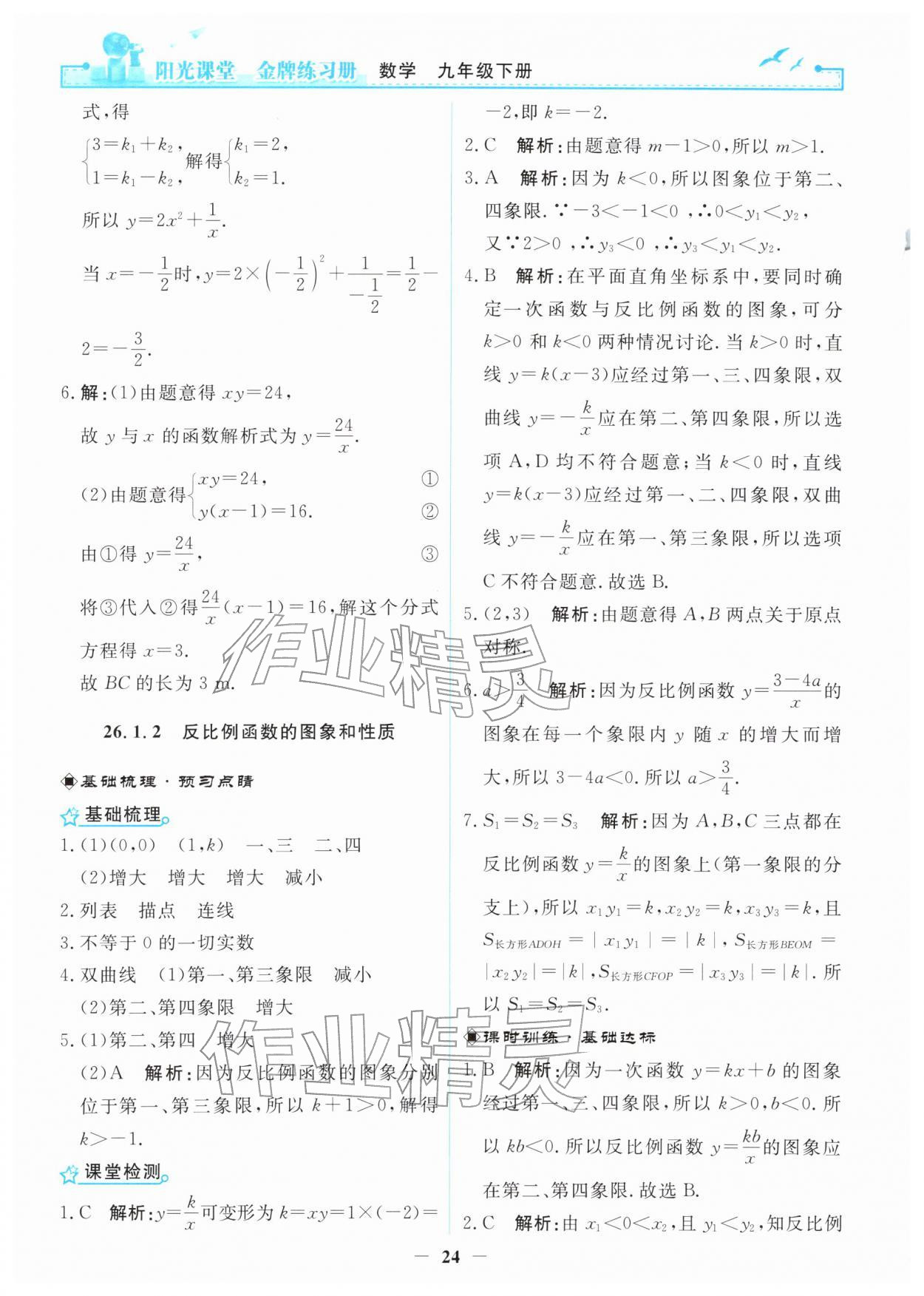 2026年阳光课堂金牌练习册九年级数学下册人教版&nbsp;参考答案第2页