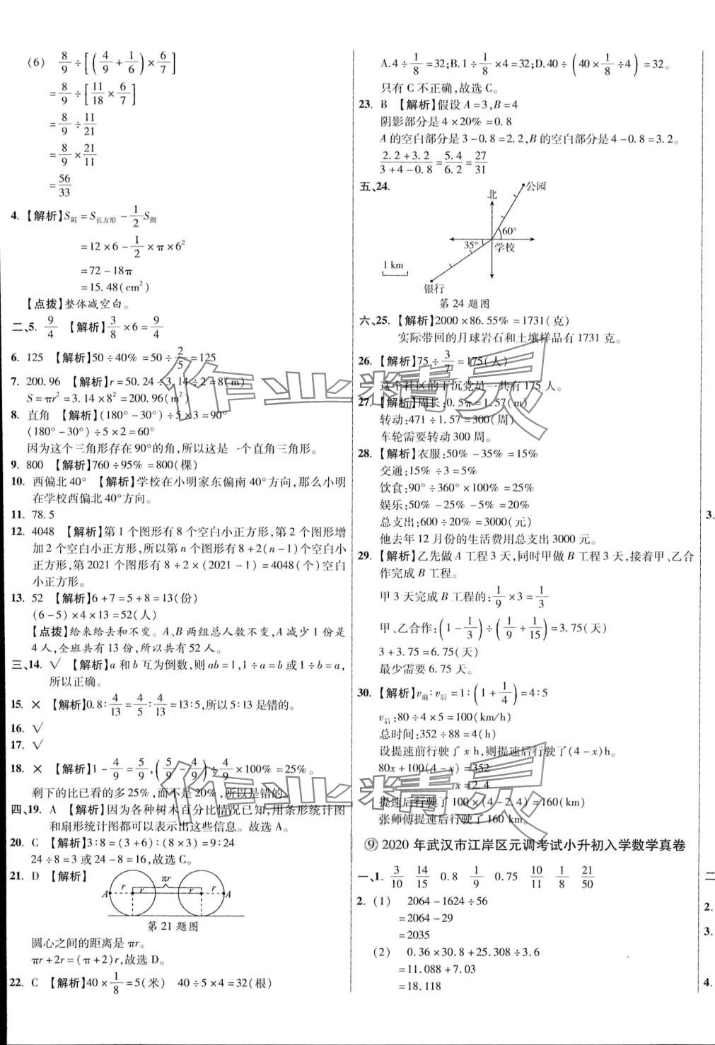 2024年小学毕业升学真题详解九年级数学&nbsp;第13页