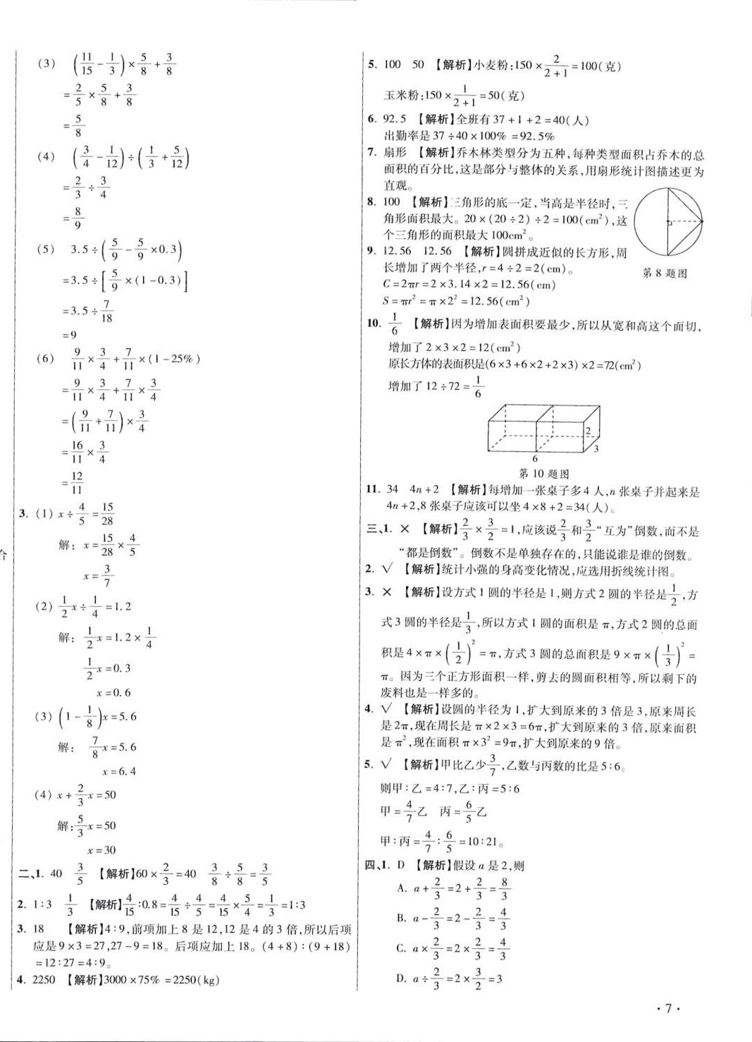 2024年小学毕业升学真题详解九年级数学&nbsp;第14页