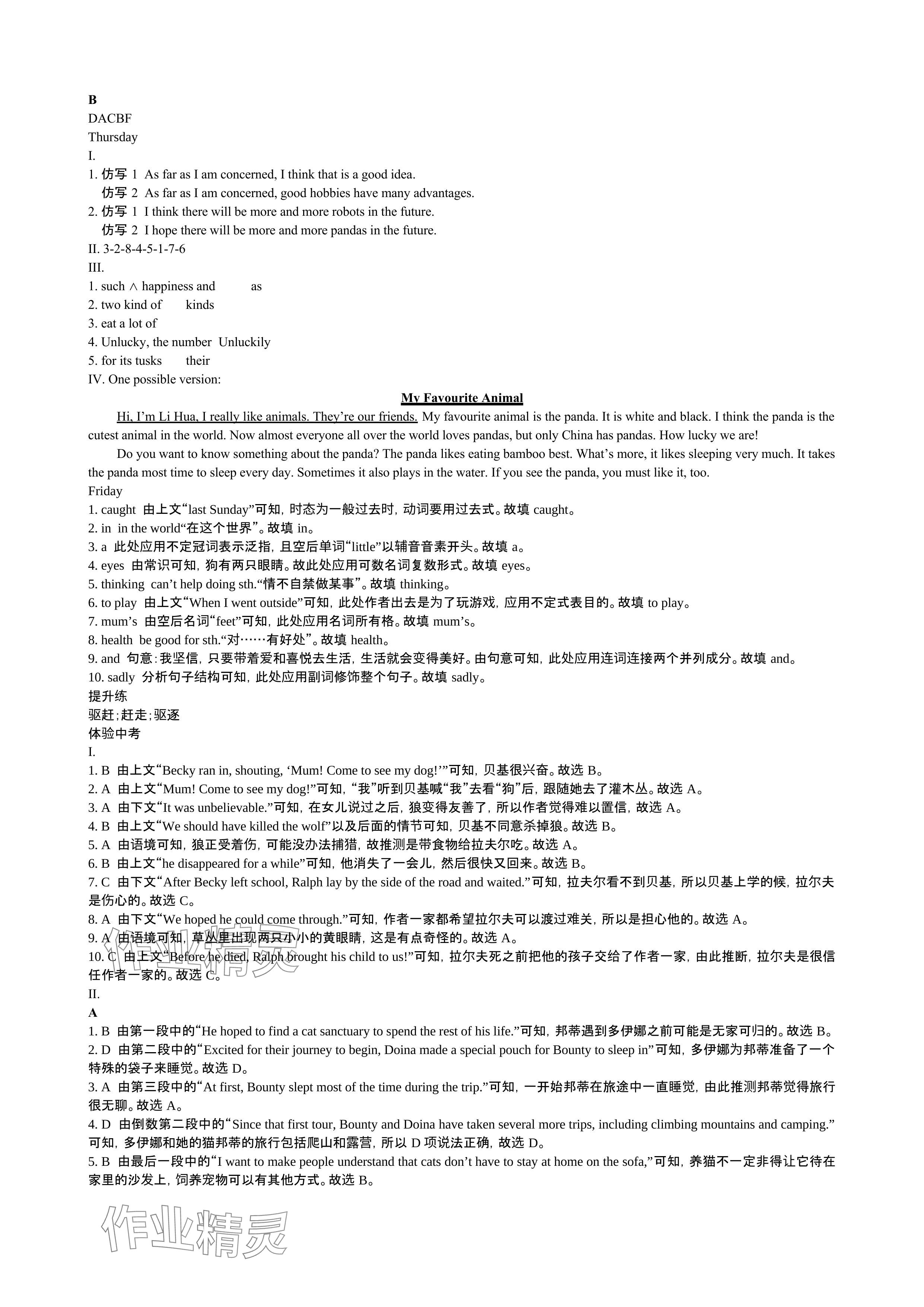 2024年春如金卷读写周计划七年级英语下册沪教版&nbsp;参考答案第6页