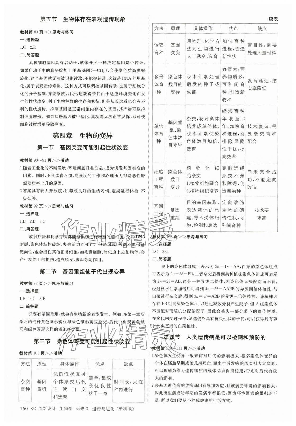 2025年創新設計高中生物必修2浙科版 第3頁